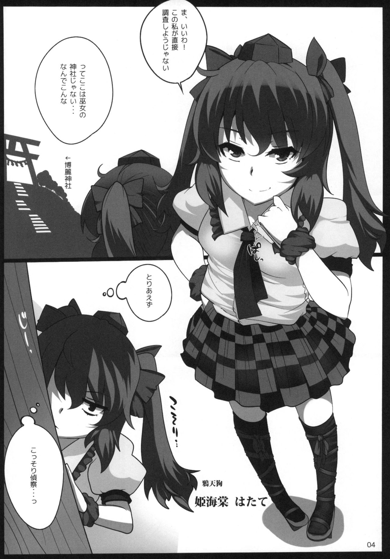 Touhou Derebitch 13 page 4 full