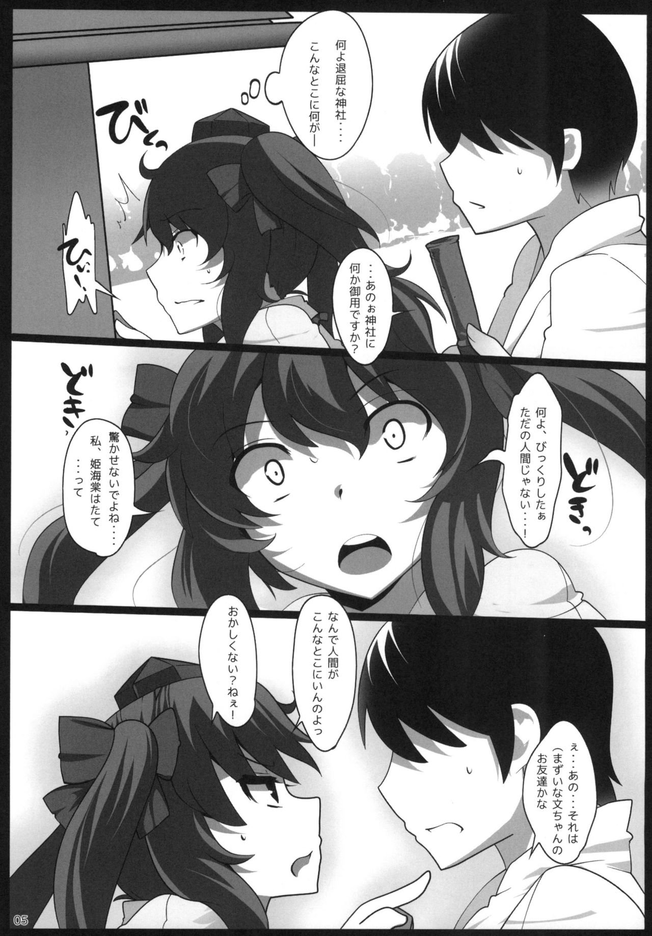 Touhou Derebitch 13 page 5 full