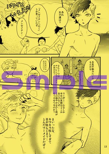 , Moka, Shiso Sex on the beach ~ Ore O Hawaini Tsuretette ~ page 4 full