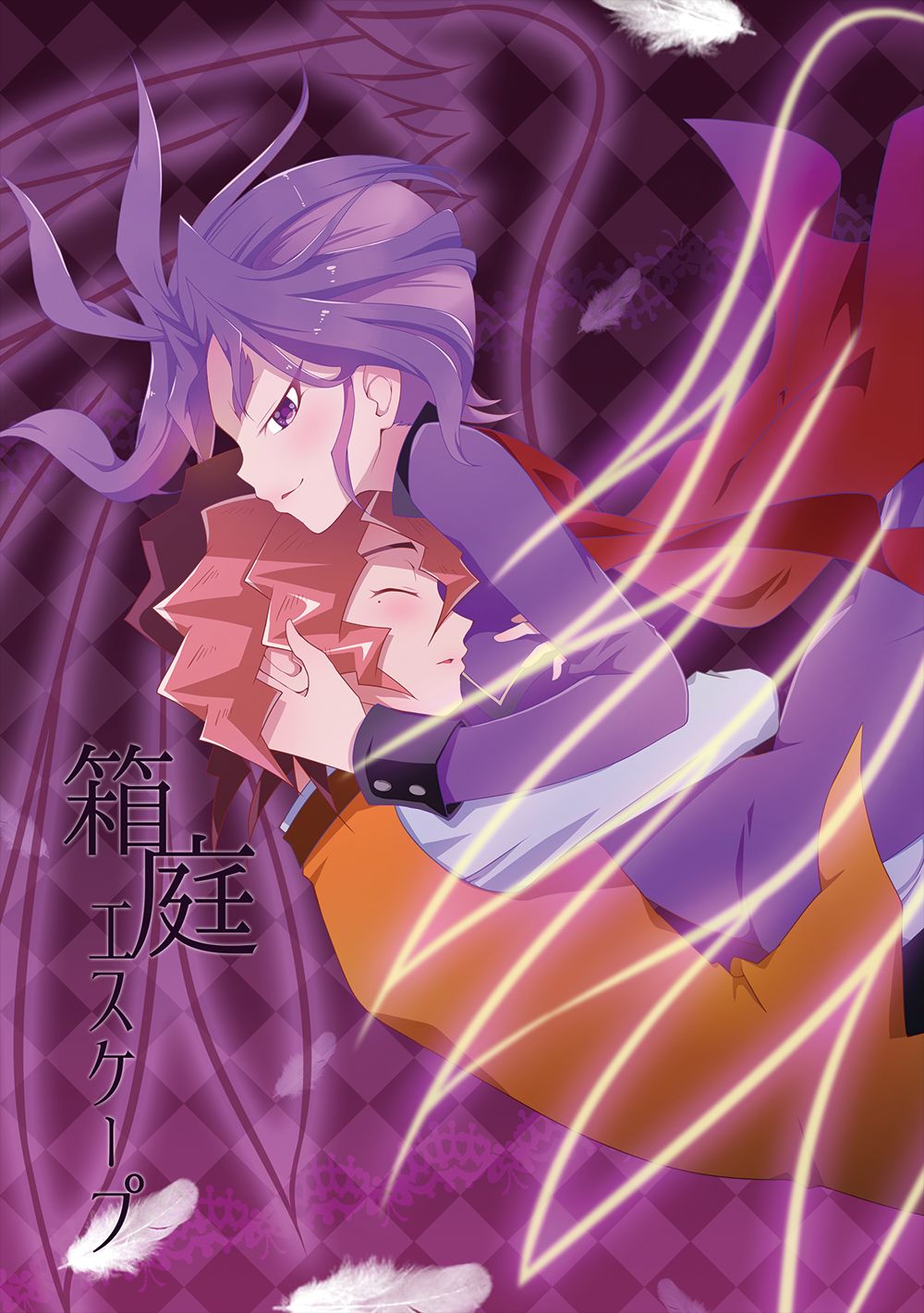 Hakoniwa Escape page 1 full