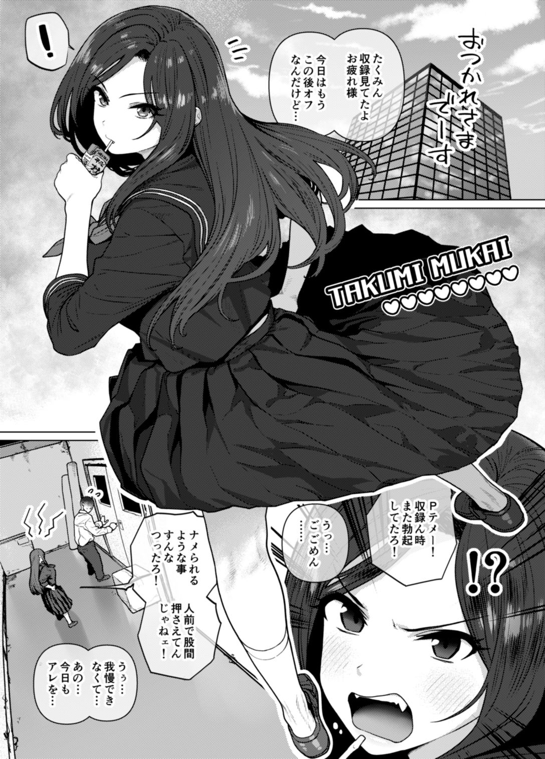 Onegai Takumin page 2 full