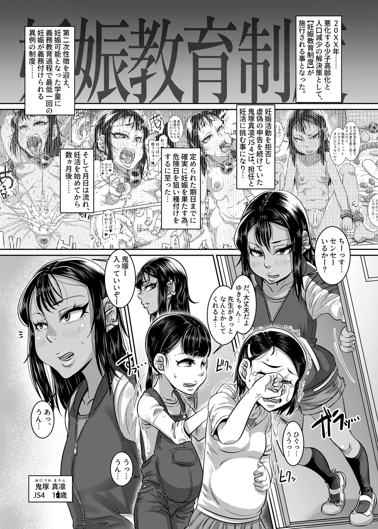 CHOCOLATE GIRL 4 chapter 3 Kuro Loli Yankee ga Manabu Ninshin Katsudou ~Onedari Botebara H Hen~ page 2 full