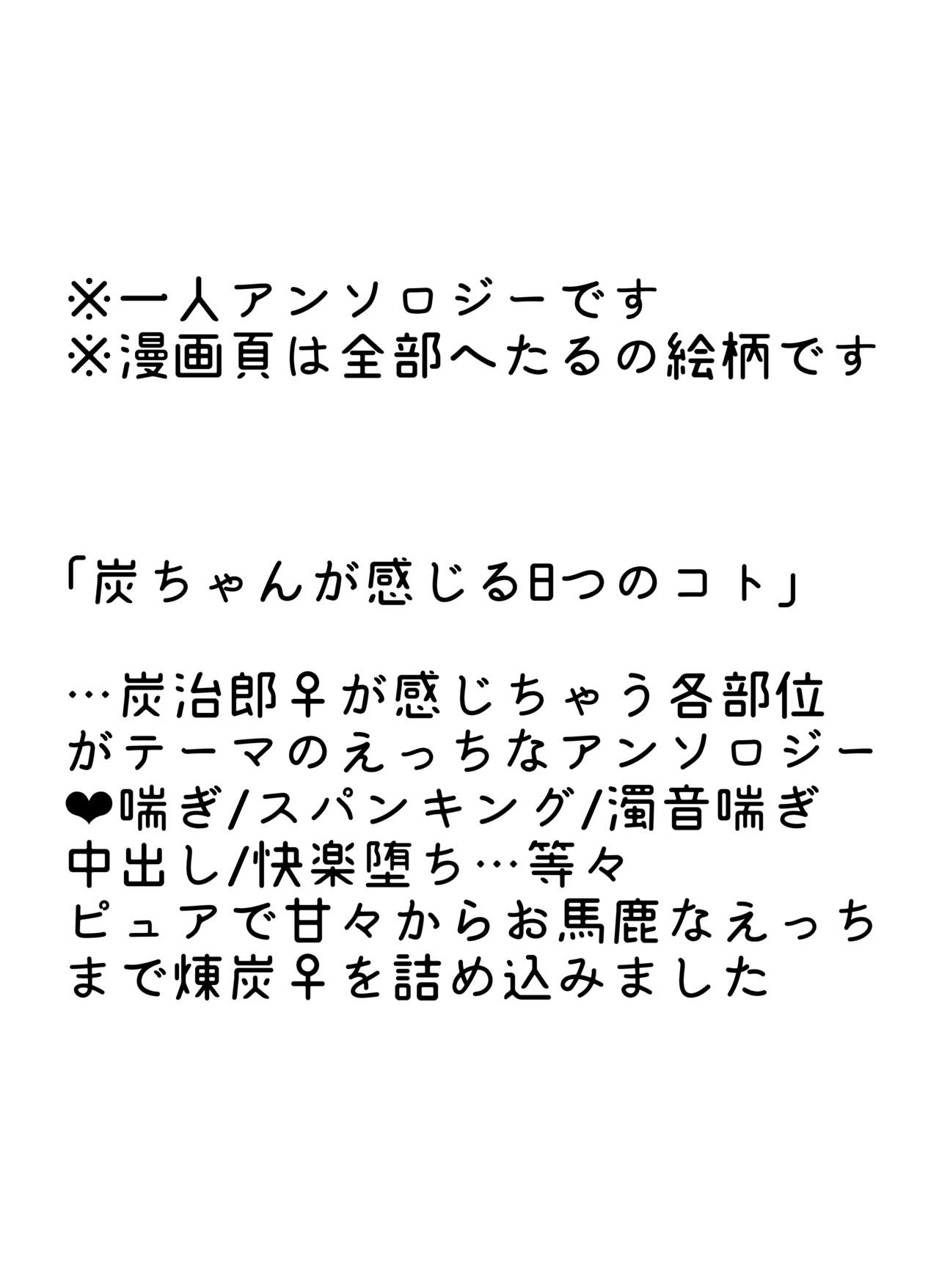 Tan-chan ga Kanjiru Yattsu no Koto page 2 full