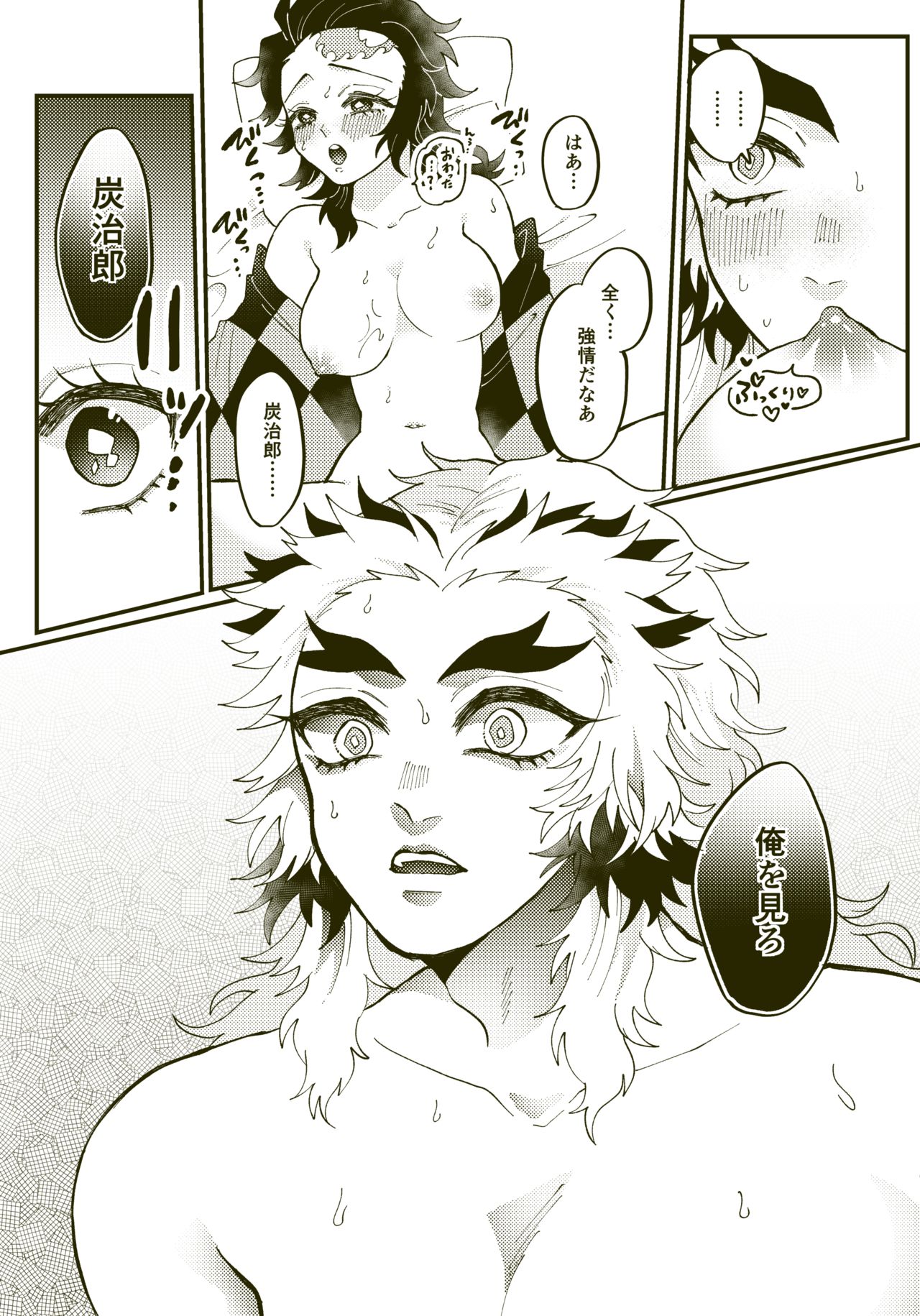 Tan-chan ga Kanjiru Yattsu no Koto page 5 full