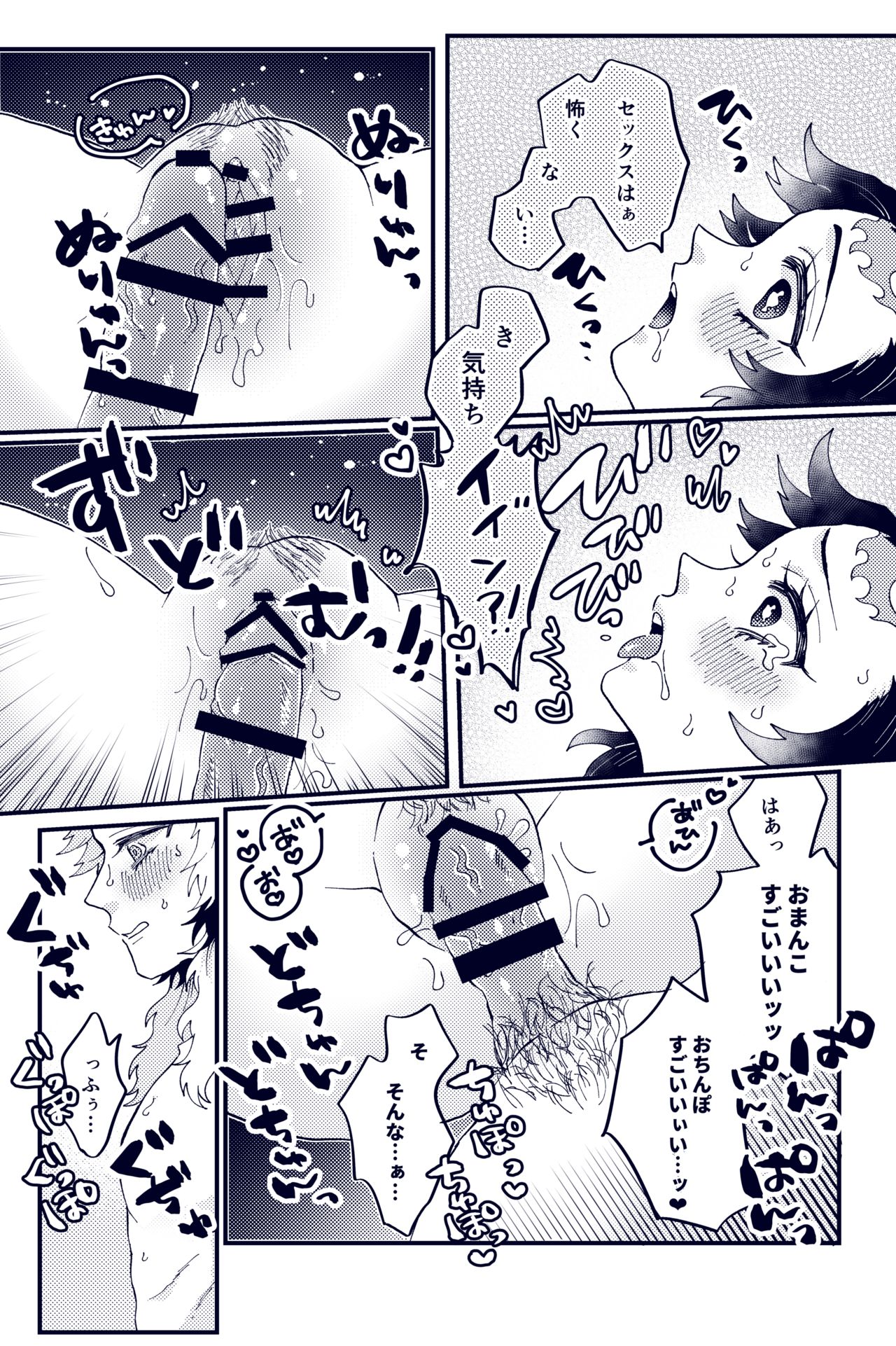 Tan-chan ga Kanjiru Yattsu no Koto page 8 full