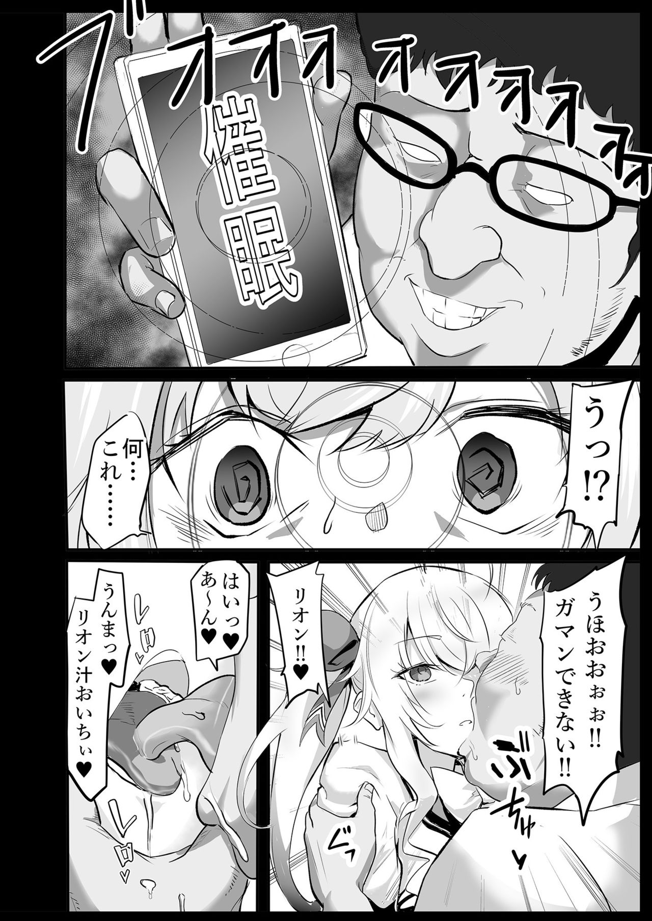 Saiminjutsu de Debuotoko ni Mechakucha nisareru Hon page 3 full