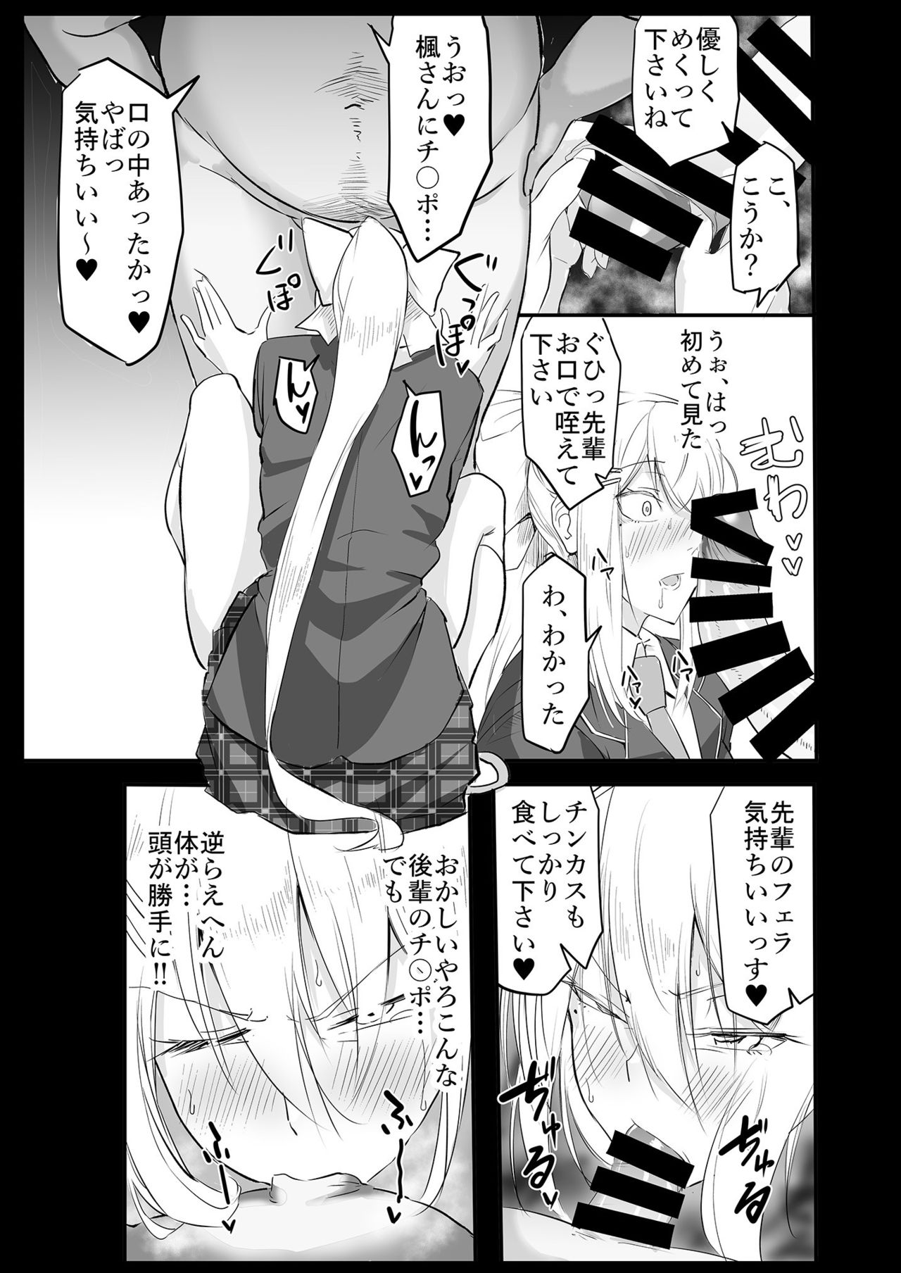 Saiminjutsu de Debuotoko ni Mechakucha nisareru Hon page 9 full