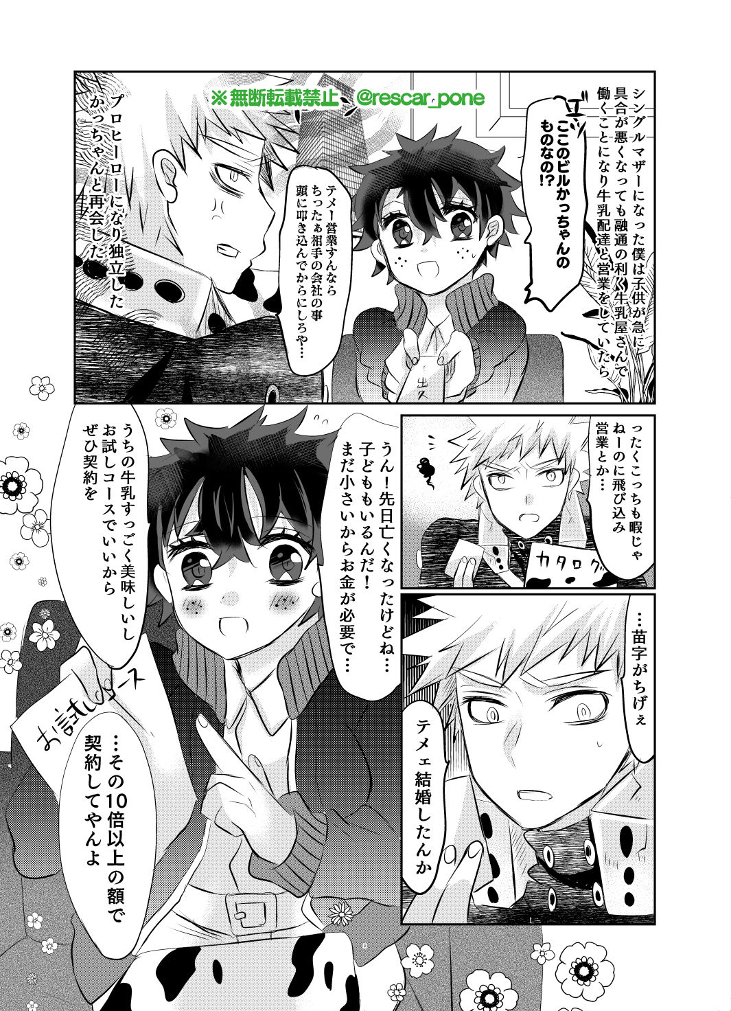 Bakugo Jimusho no Fukuri Kousei page 7 full