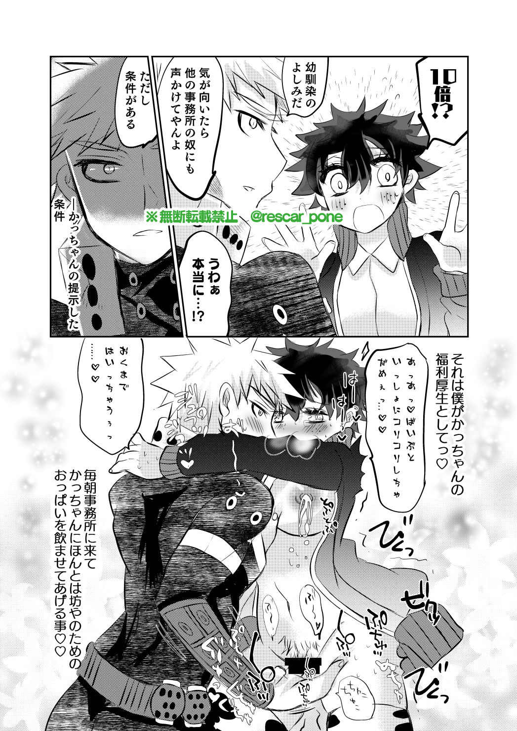 Bakugo Jimusho no Fukuri Kousei page 8 full