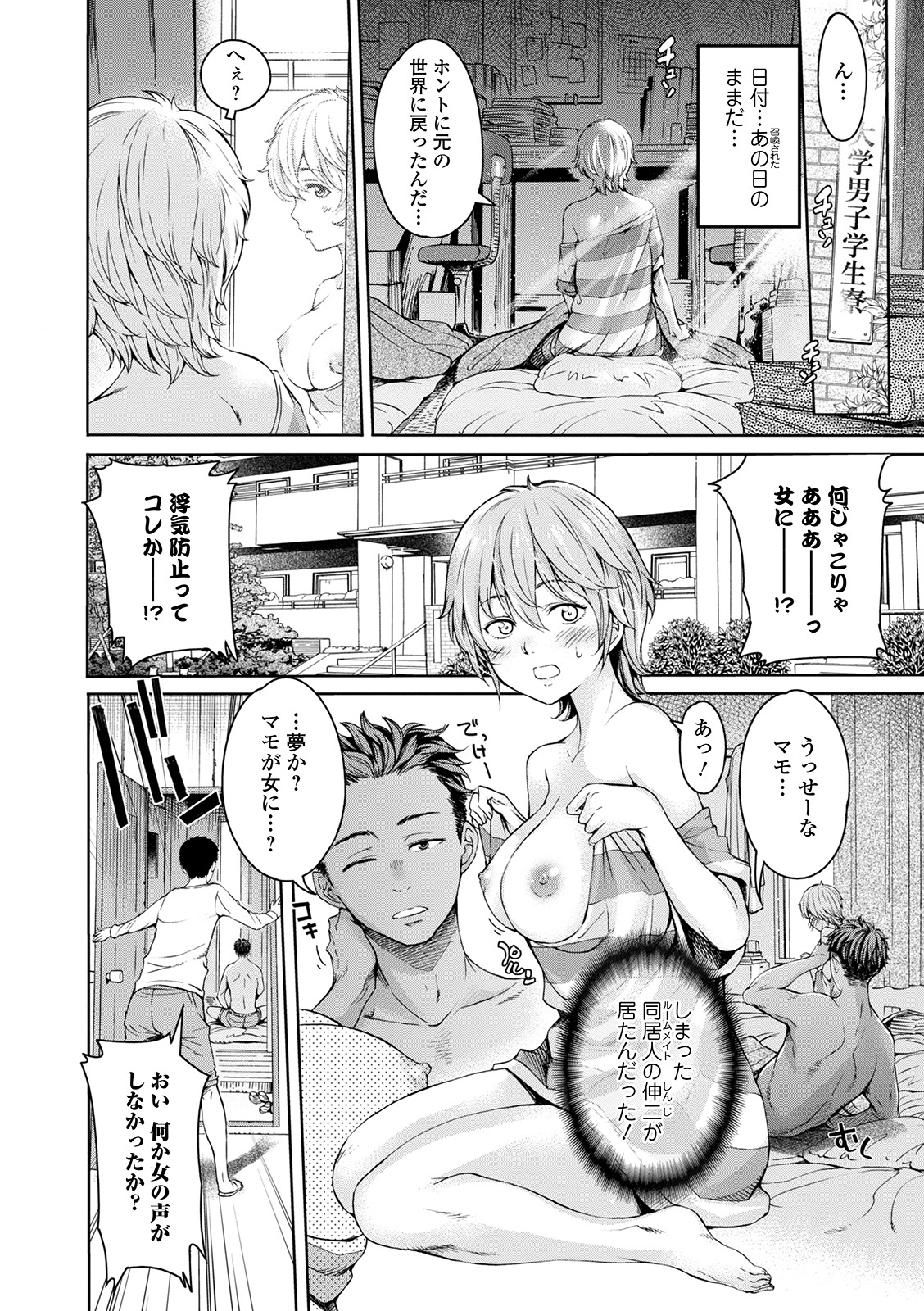 WEB Ban Mesuiki!! Nyotaika Yuugi Vol. 04 page 4 full