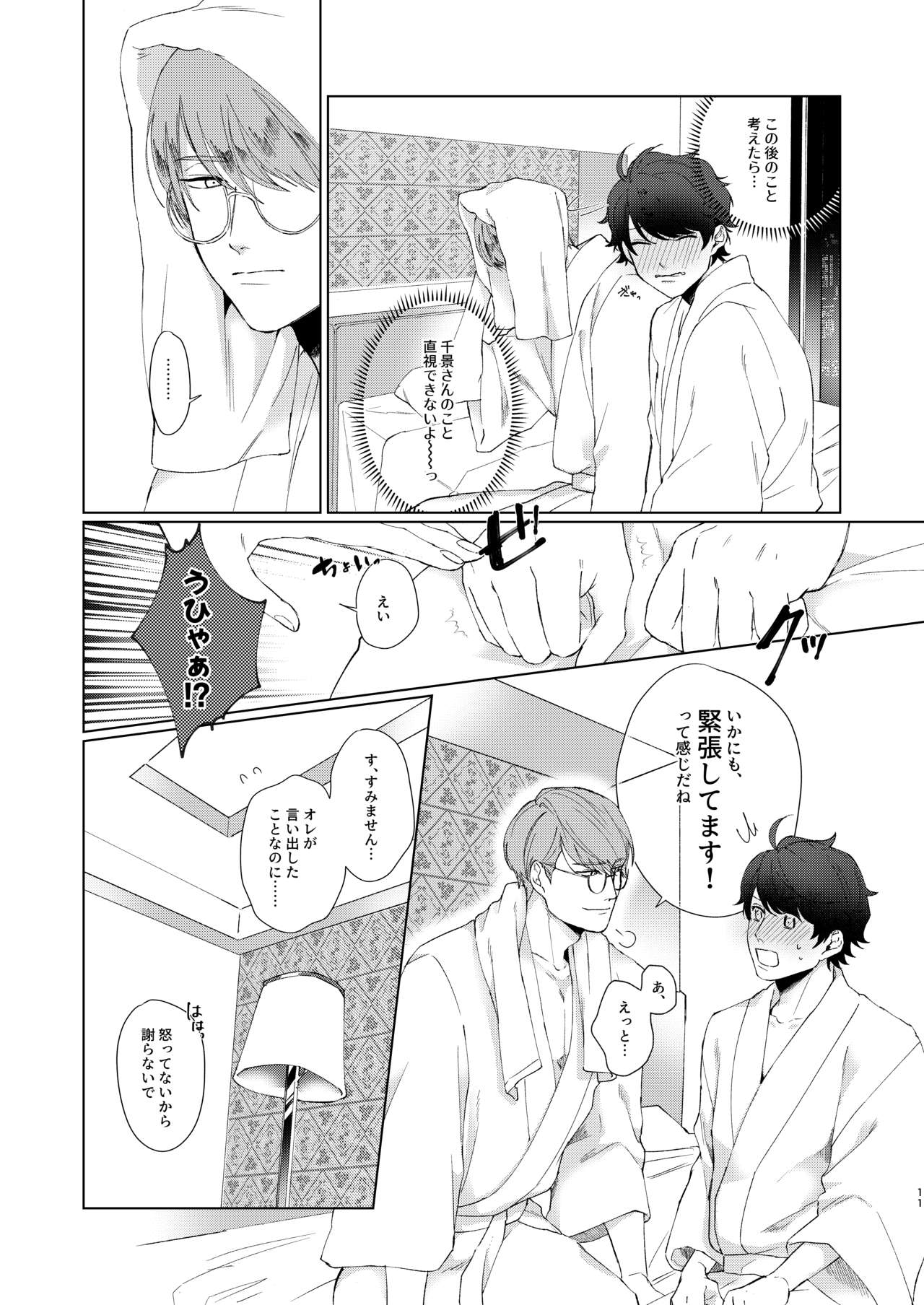 Konya ga Kitto Shounenba page 10 full