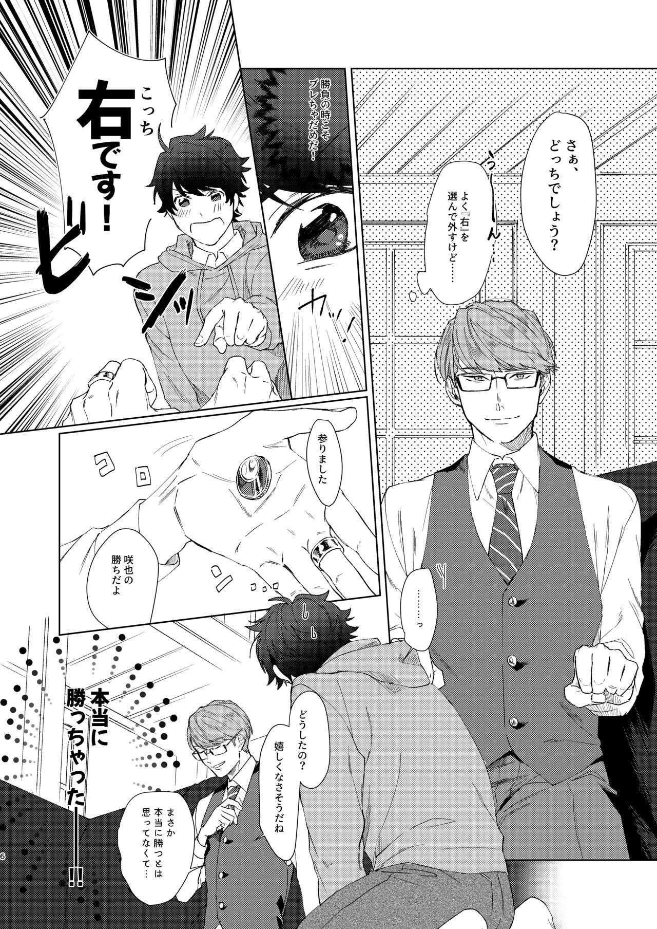 Konya ga Kitto Shounenba page 5 full