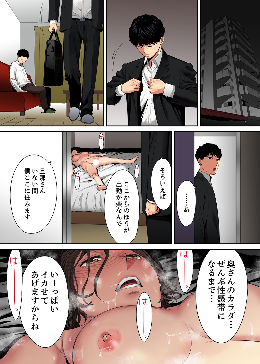 "Otto no Buka ni Ikasarechau..." Aragaezu Kanjite Shimau Furinzuma  8 page 10 full