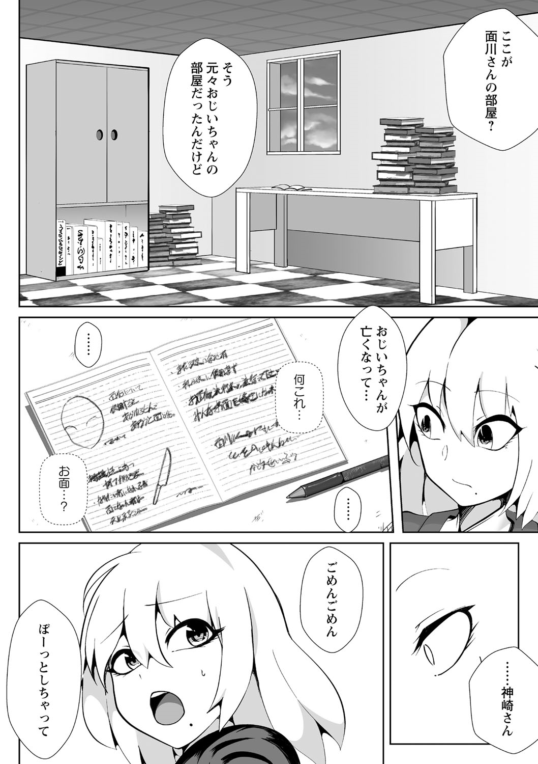 GiVE ME FACE page 6 full