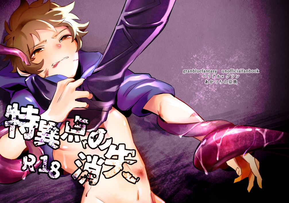 Tokuiten no Shoushitsu page 1 full