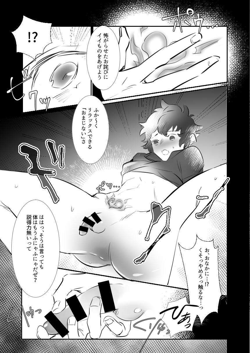 Tokuiten no Shoushitsu page 6 full