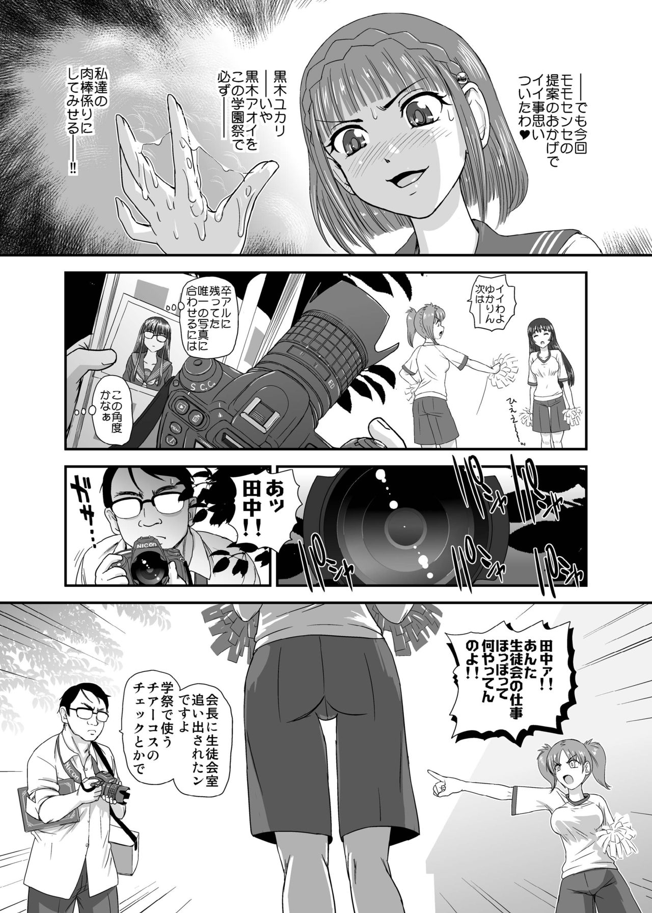 Futanari nanode Gakkou Seikatsu ga Fuan desu 5 page 6 full