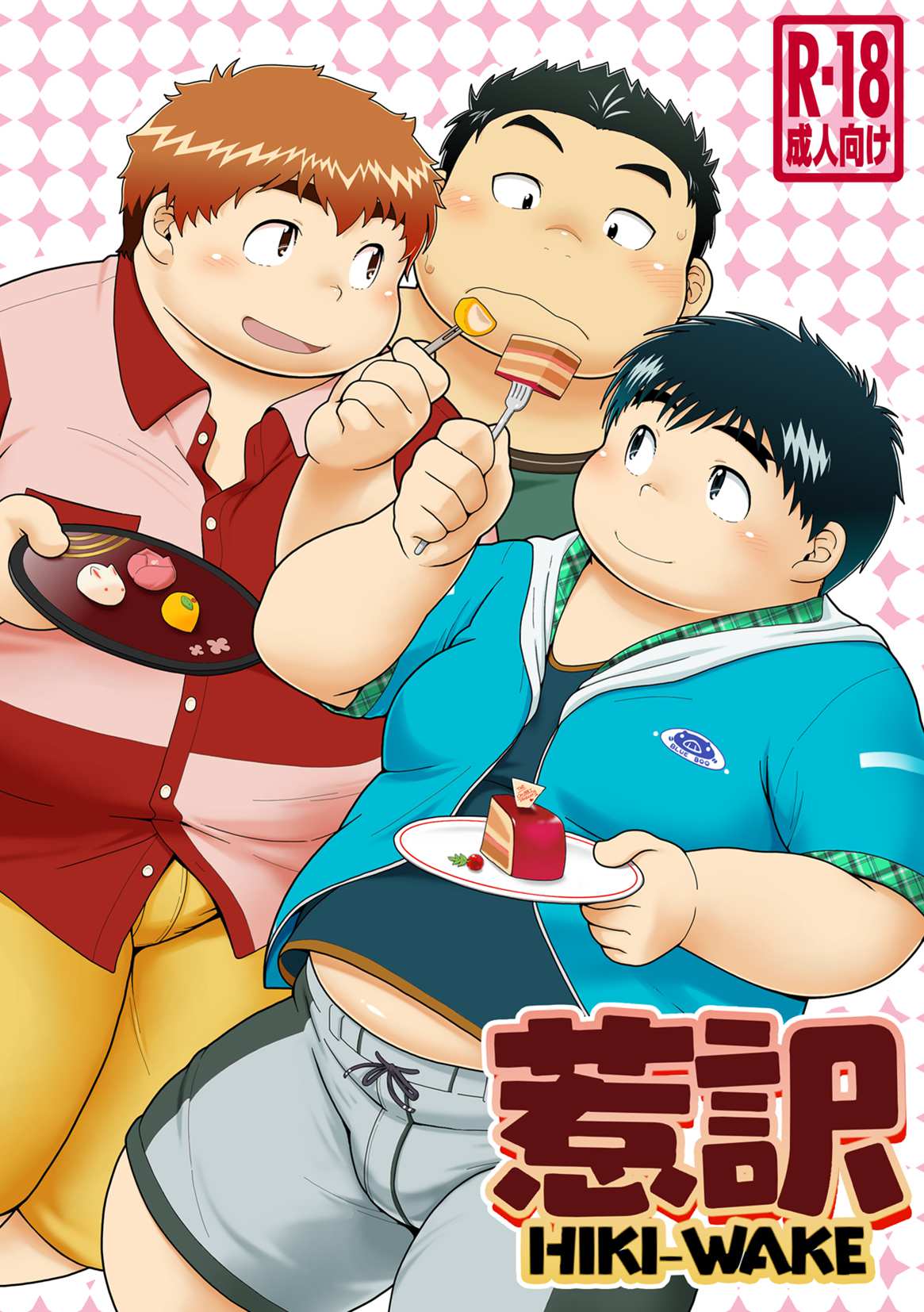 HIKI-WAKE page 1 full