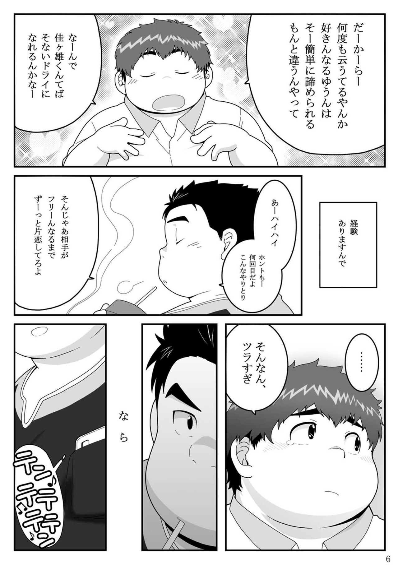 HIKI-WAKE page 6 full