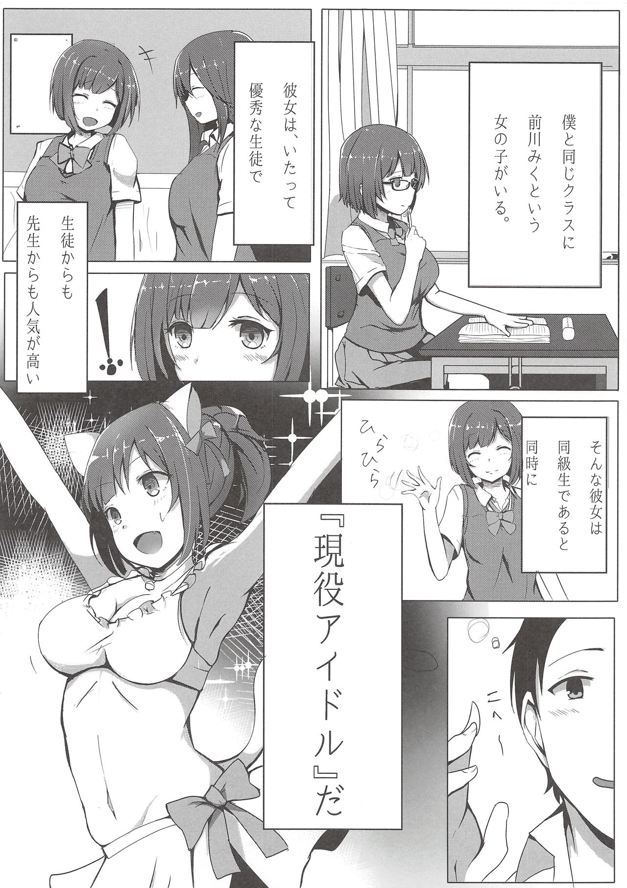 Onaji Class no Maekawa-san page 3 full