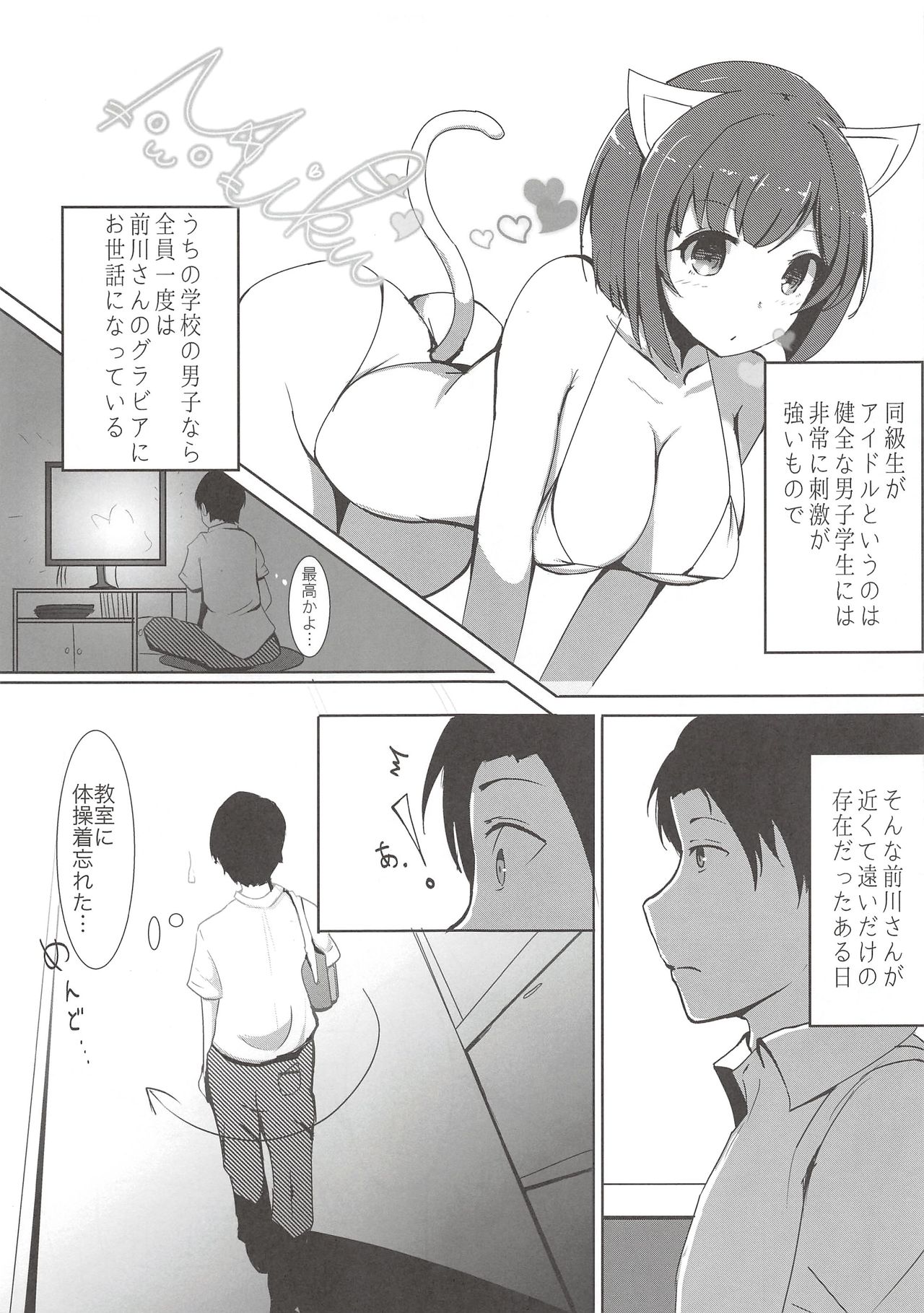 Onaji Class no Maekawa-san page 4 full