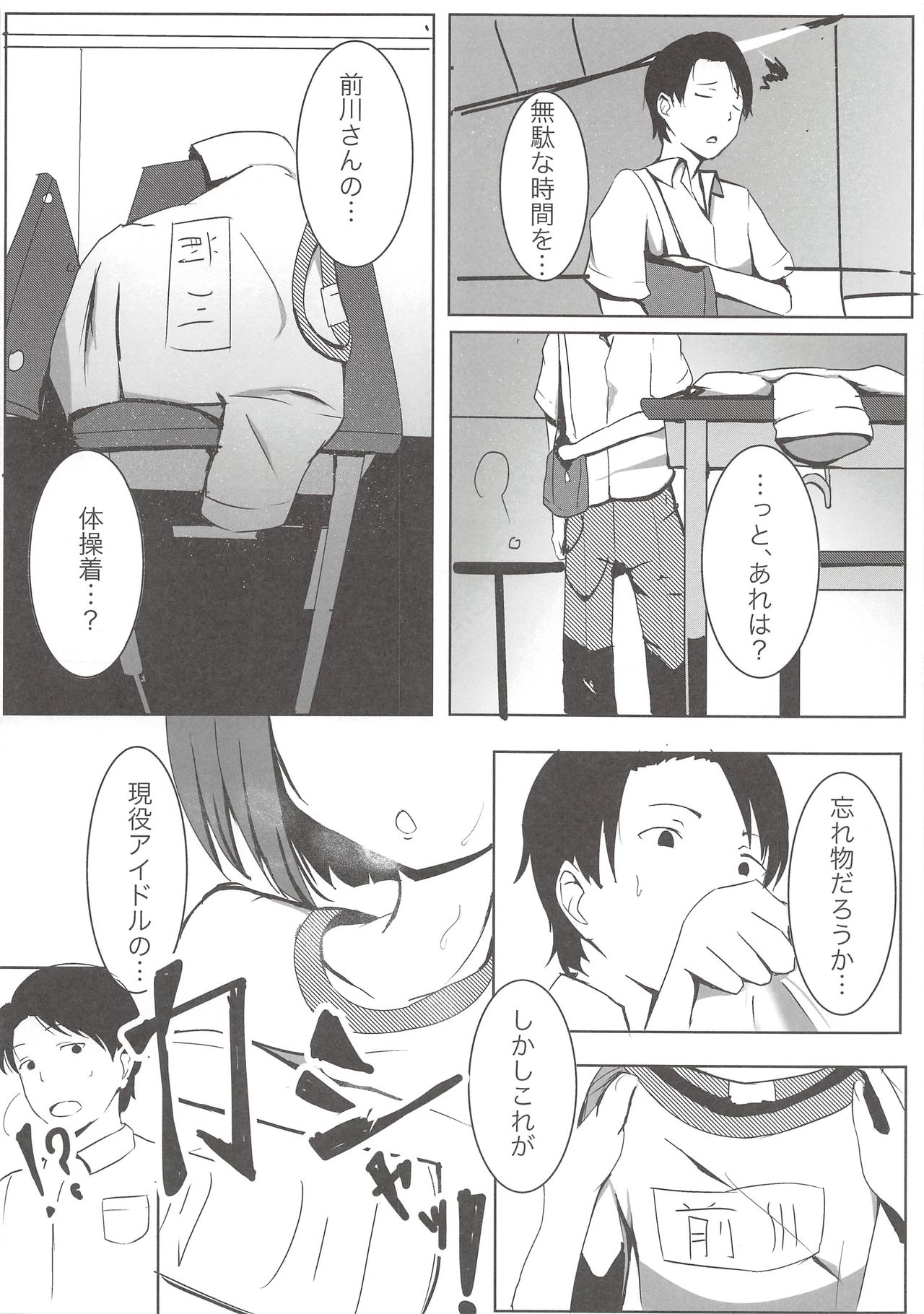 Onaji Class no Maekawa-san page 5 full