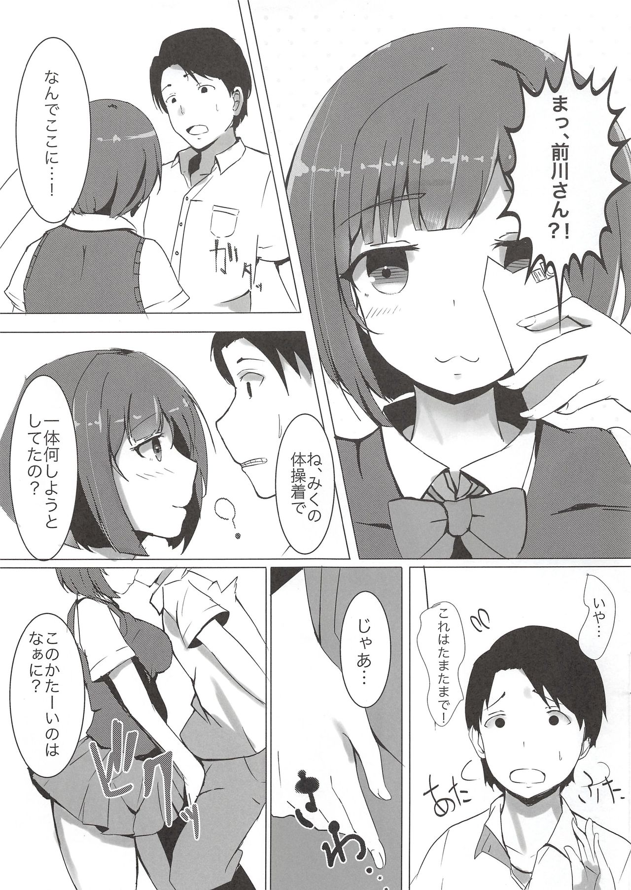 Onaji Class no Maekawa-san page 6 full
