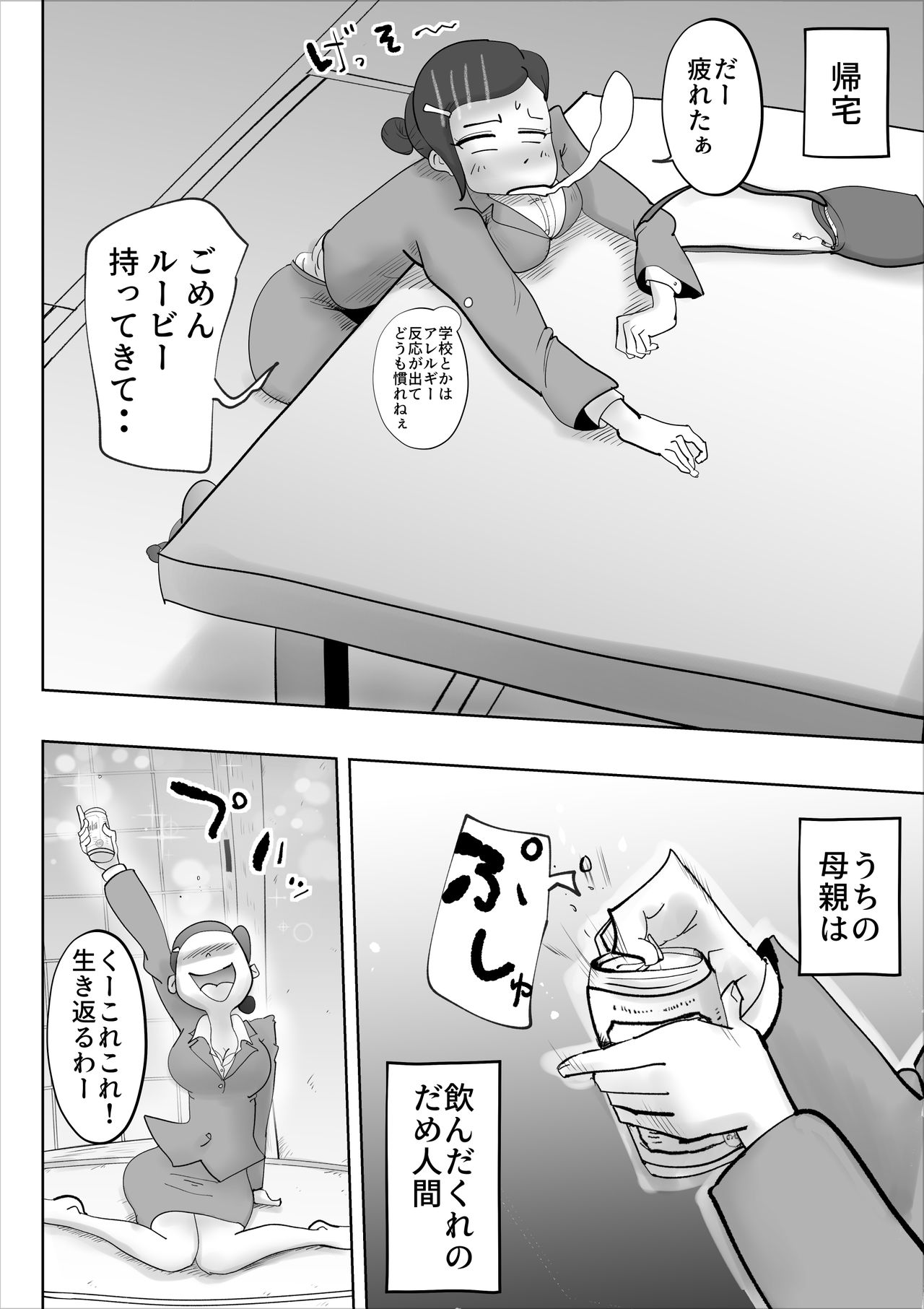 Warunori shita Hahaoya ni Karuku Seishori ni Tsukawareru Hanashi 2 page 3 full