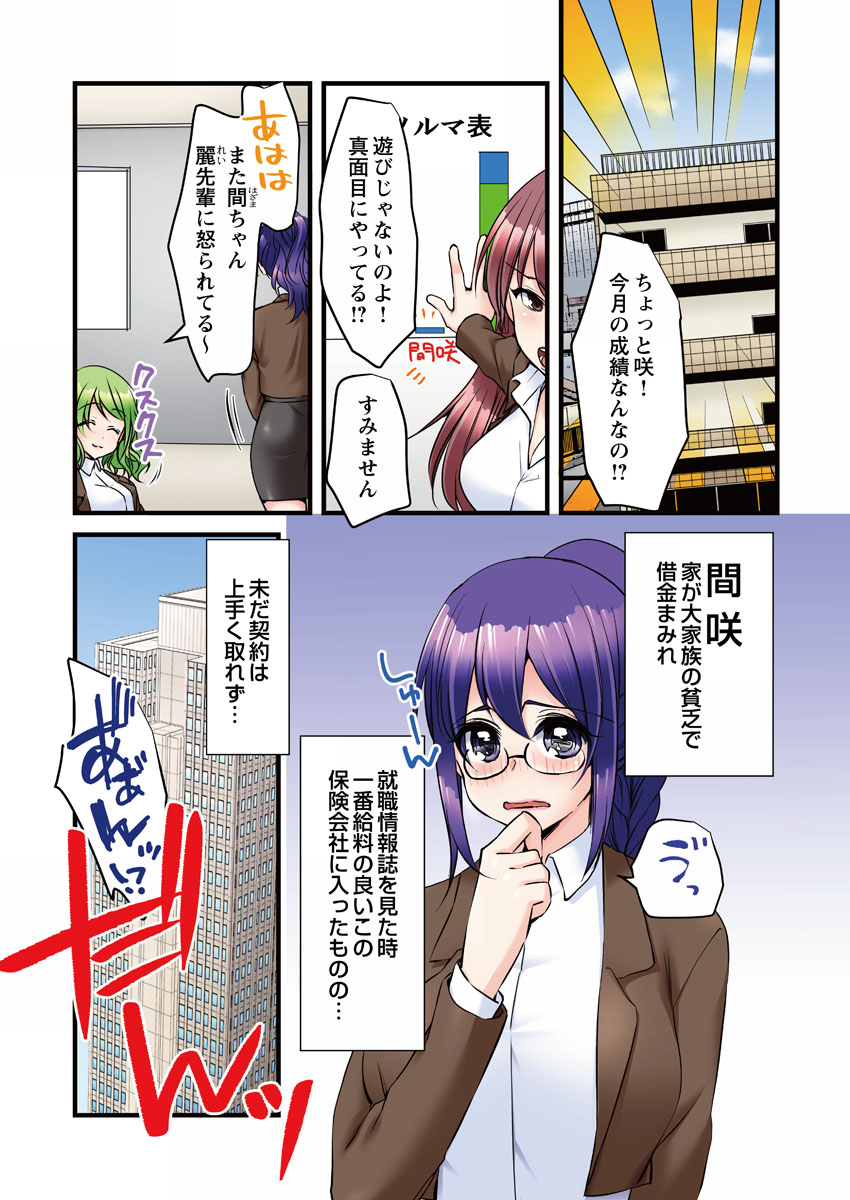Ippatsu Keiyaku de! ? Kono Binkan Oppai Suki ni Dekicha imasu. page 4 full