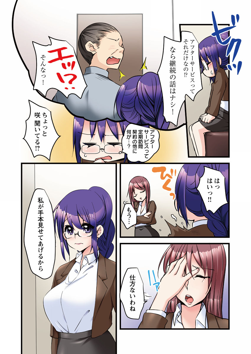 Ippatsu Keiyaku de! ? Kono Binkan Oppai Suki ni Dekicha imasu. page 5 full