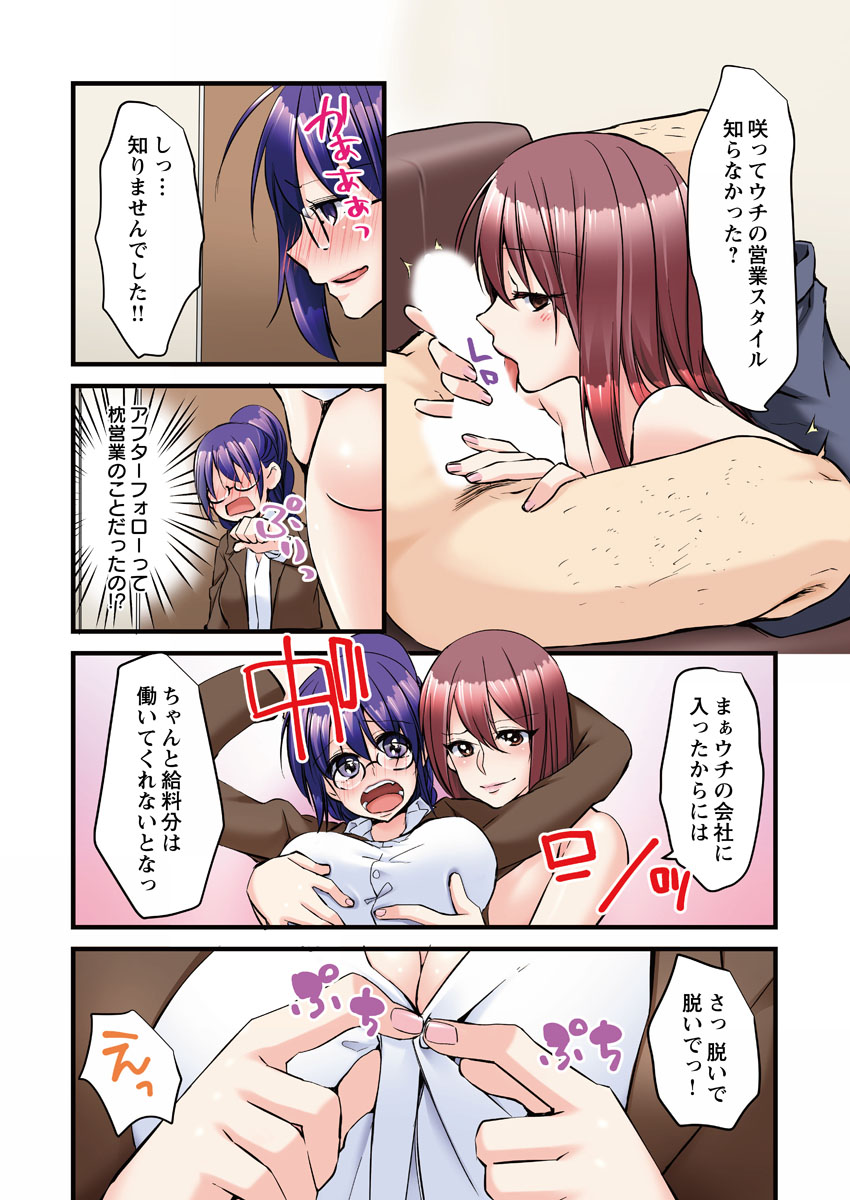 Ippatsu Keiyaku de! ? Kono Binkan Oppai Suki ni Dekicha imasu. page 7 full