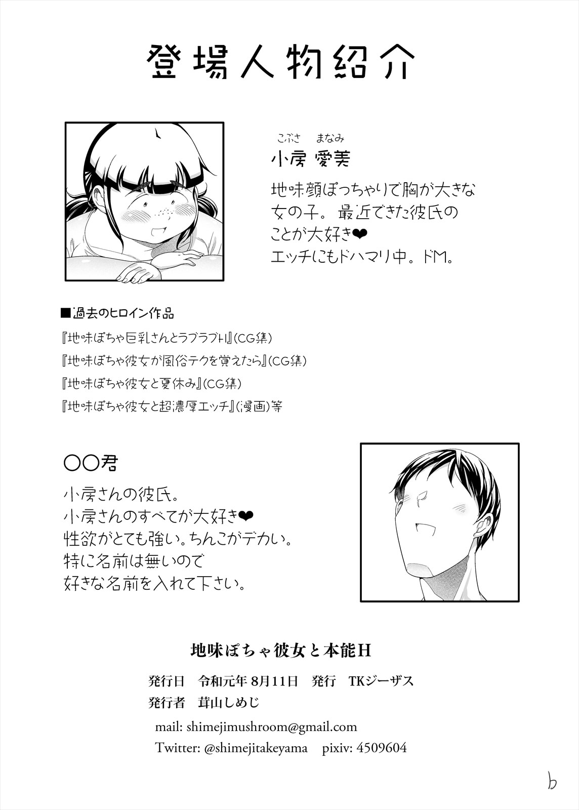 Jimi Pocha Kanojo to Honnou H page 3 full