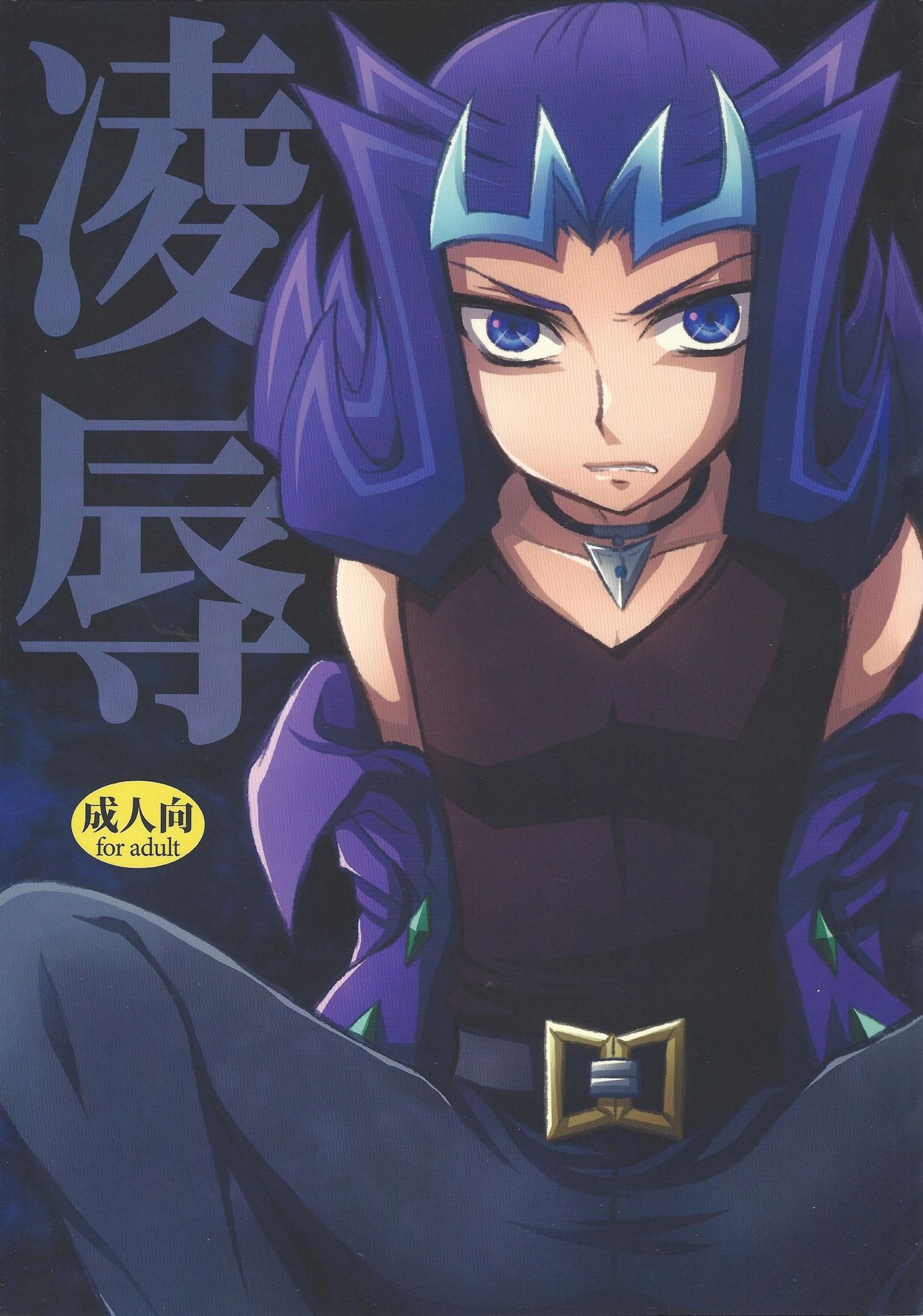 Ryoujoku page 2 full