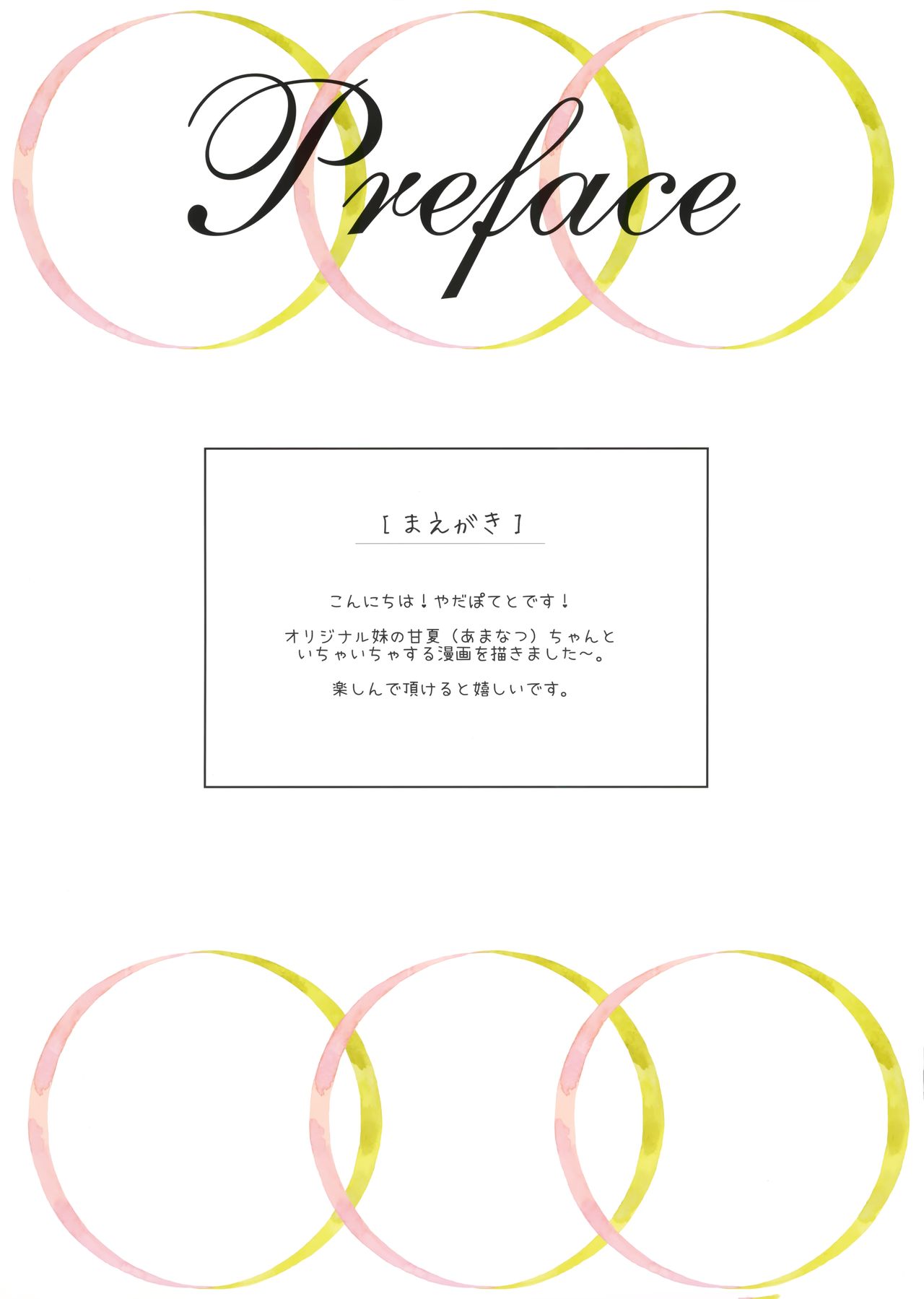 Amanatsu to Shower Shower Kimochii~ Shiyo page 2 full