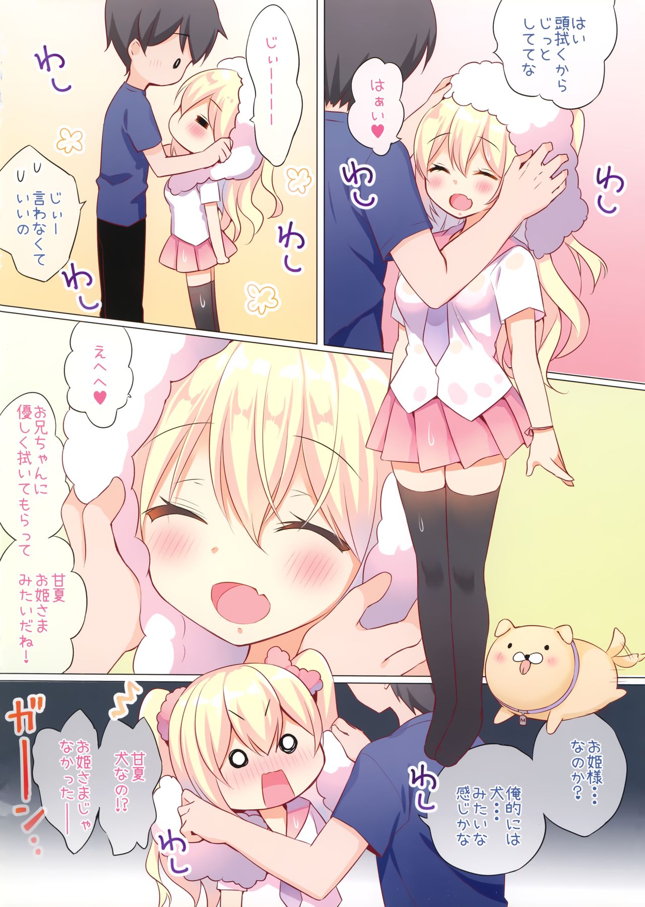 Amanatsu to Shower Shower Kimochii~ Shiyo page 4 full