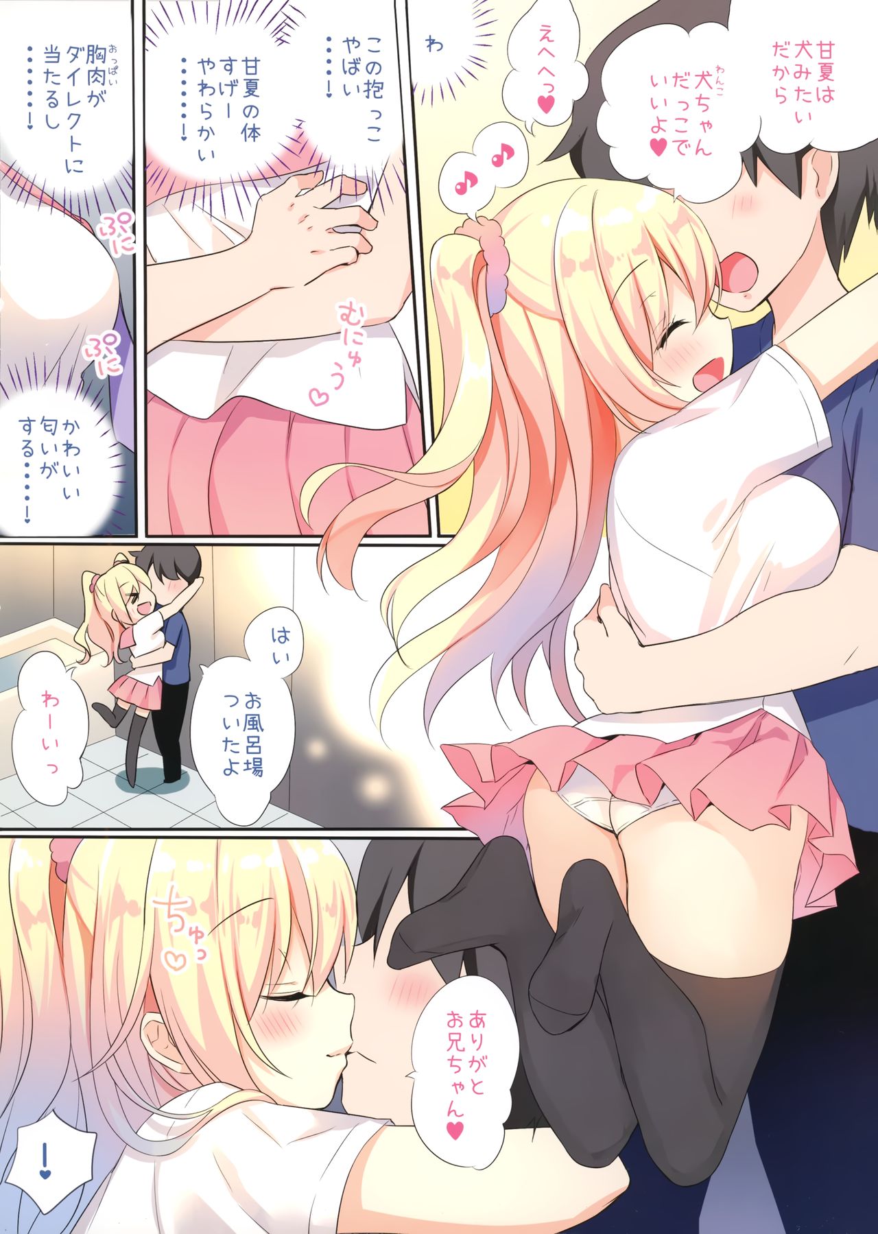 Amanatsu to Shower Shower Kimochii~ Shiyo page 8 full