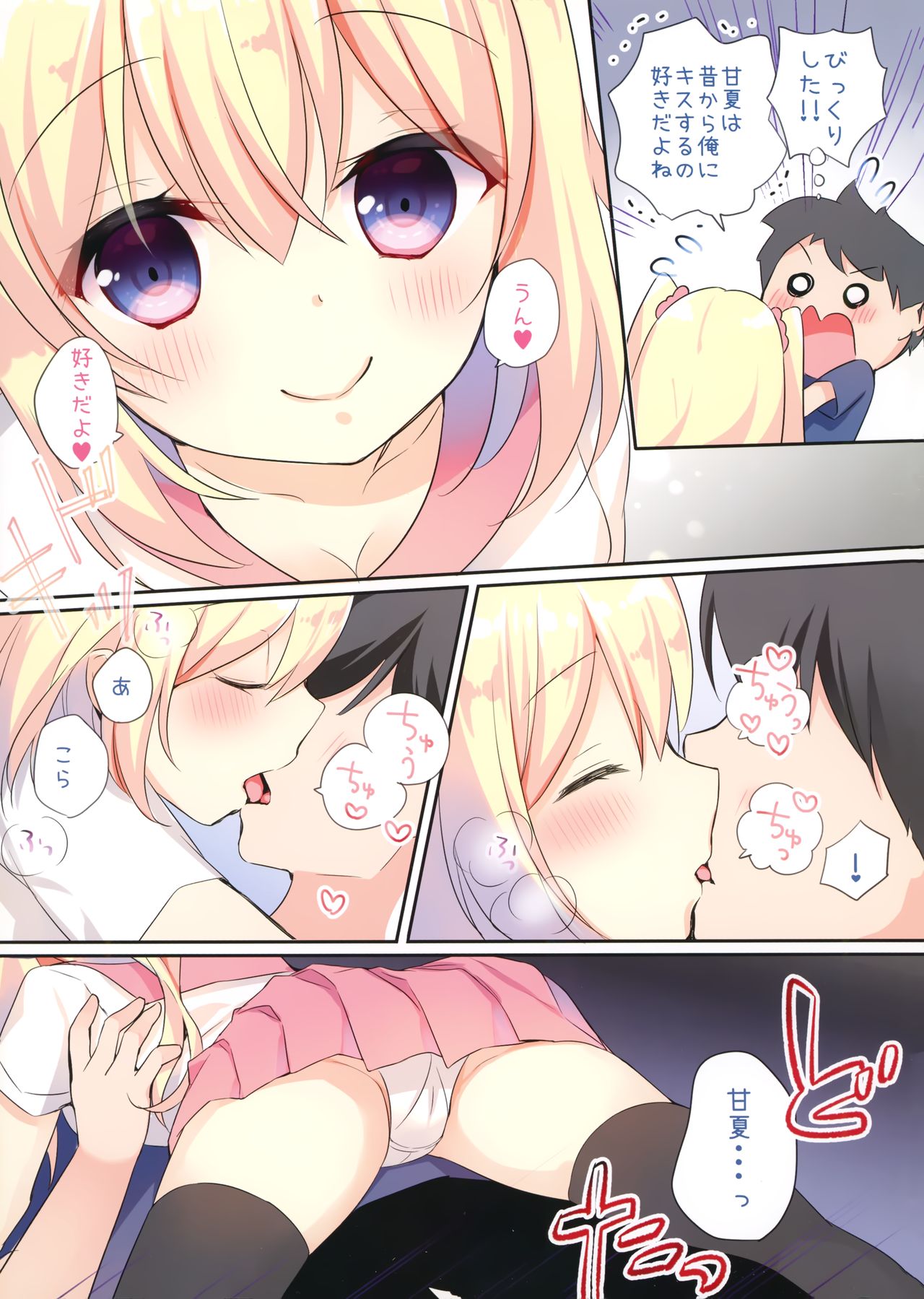 Amanatsu to Shower Shower Kimochii~ Shiyo page 9 full