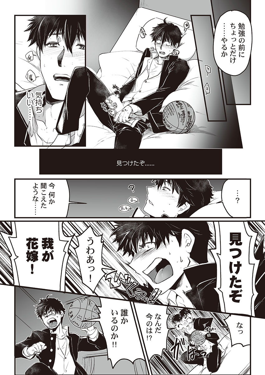 Kyojinzoku no Hanayome page 10 full