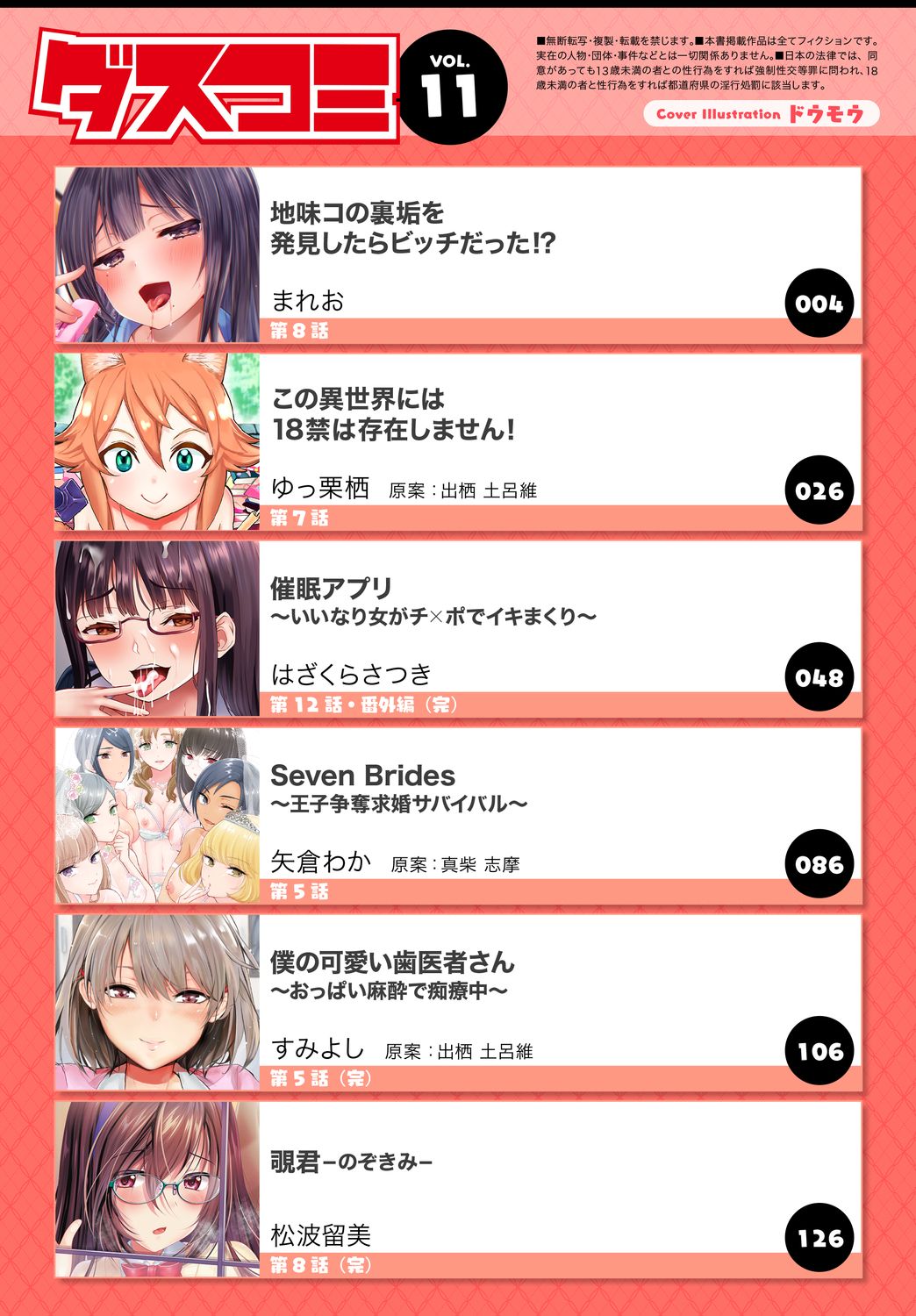 Dascomi Vol.11 page 3 full