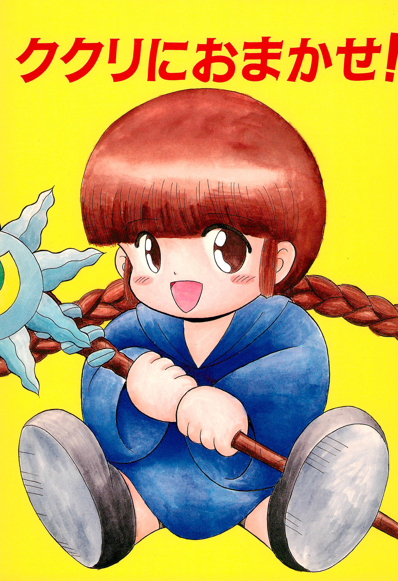 Kukuri ni Omakase! page 1 full