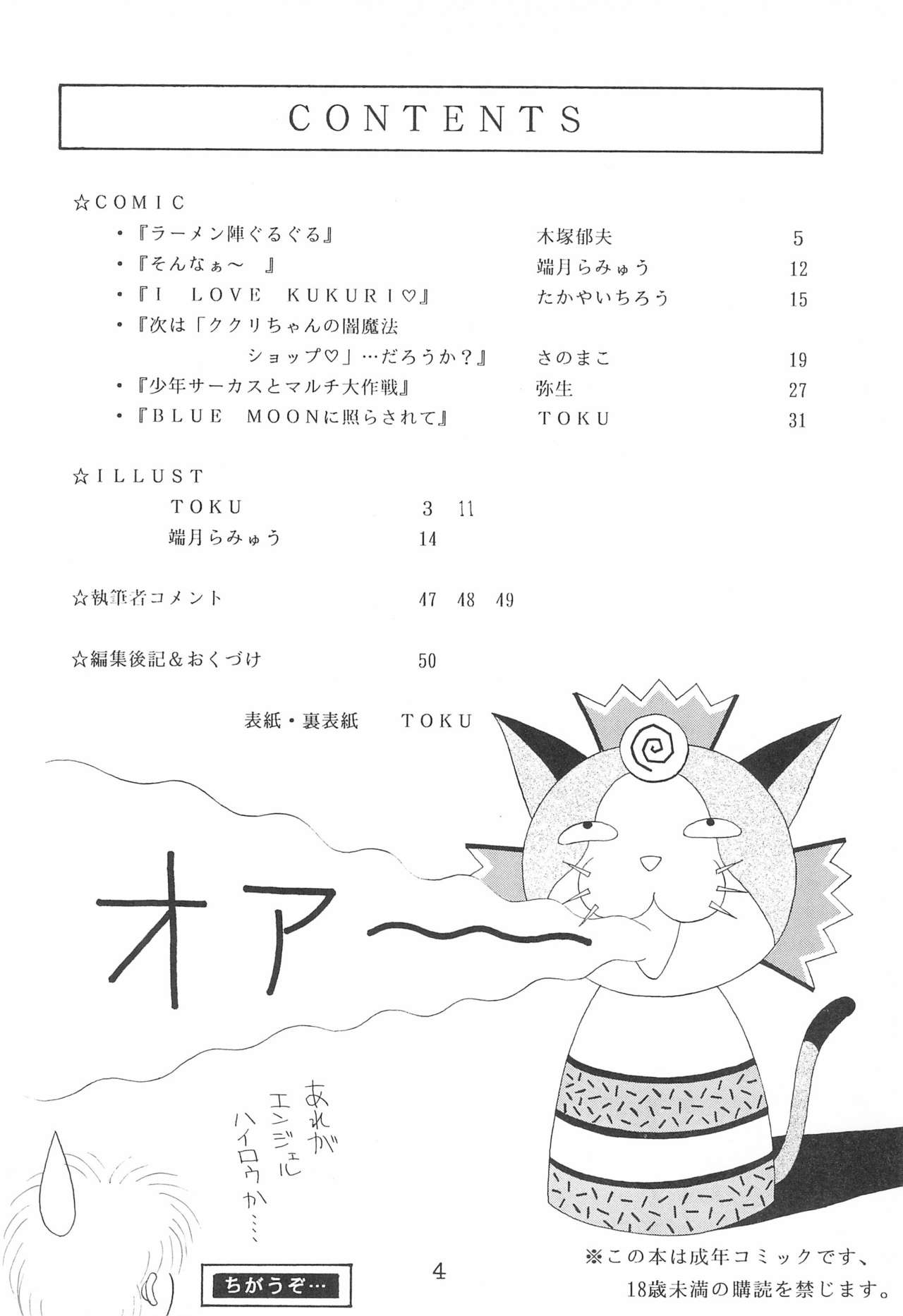 Kukuri ni Omakase! page 4 full