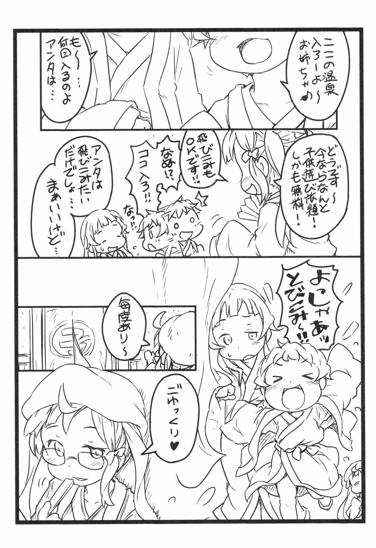 Yukemuri Musume page 3 full