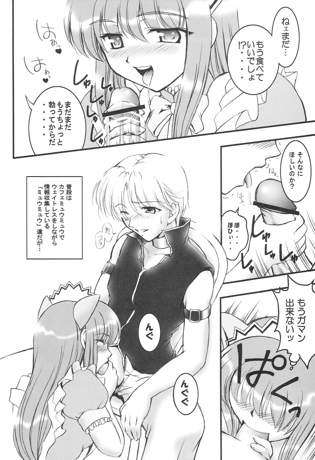 Gohoushi Club page 3 full