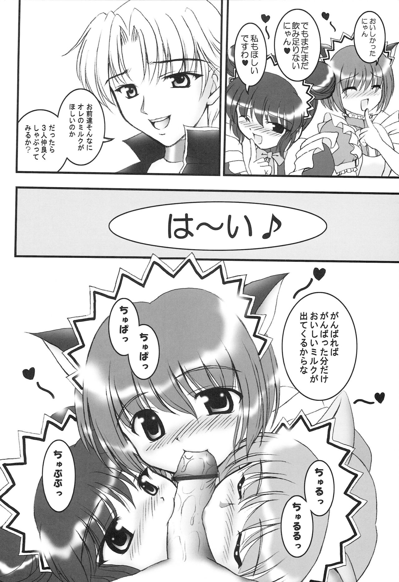 Gohoushi Club page 9 full