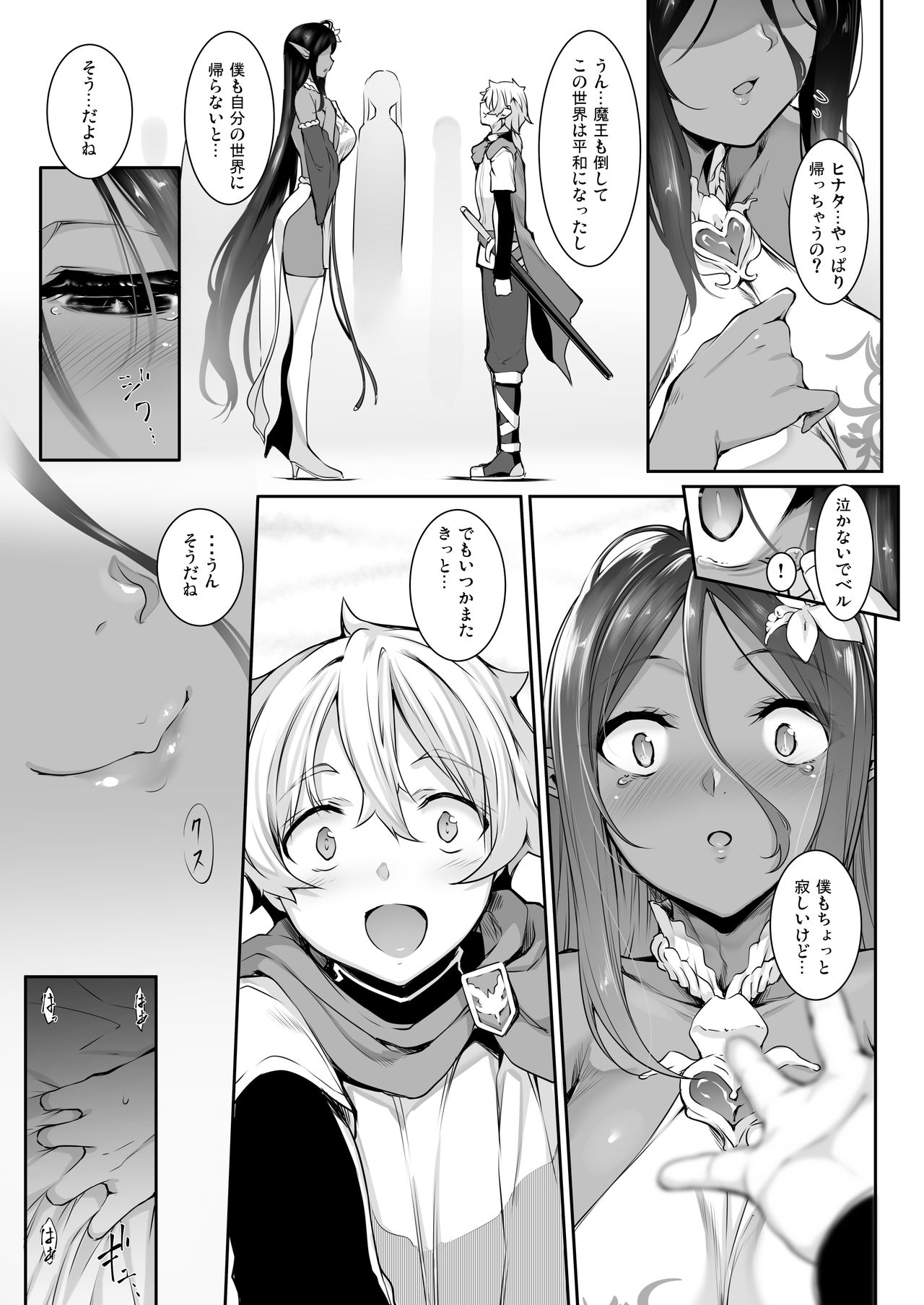 Chotto dake Ai ga Omoi Dark Elf ga Isekai kara Oikakete Kita page 2 full