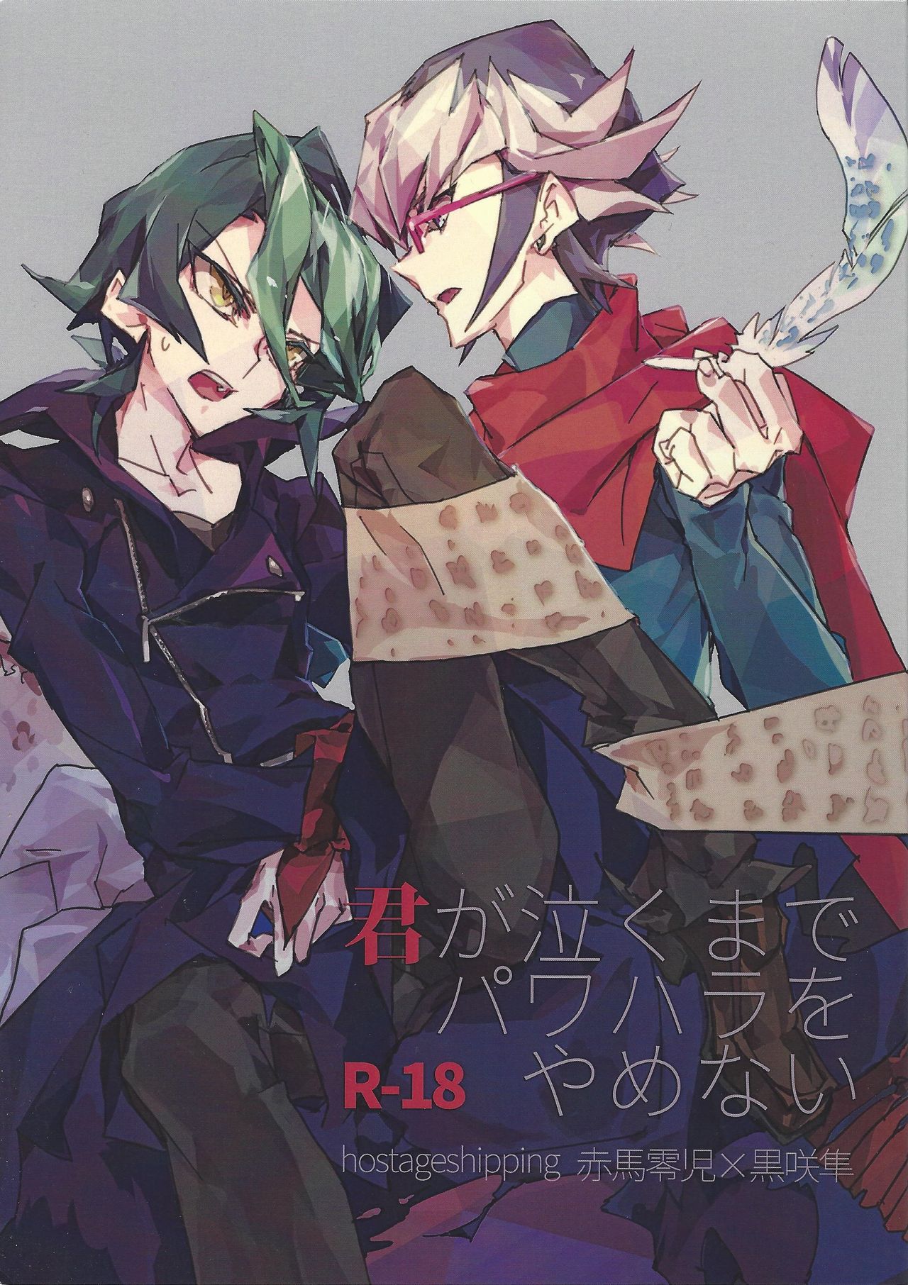 Kimi ga naku made pawahara o yamenai page 1 full