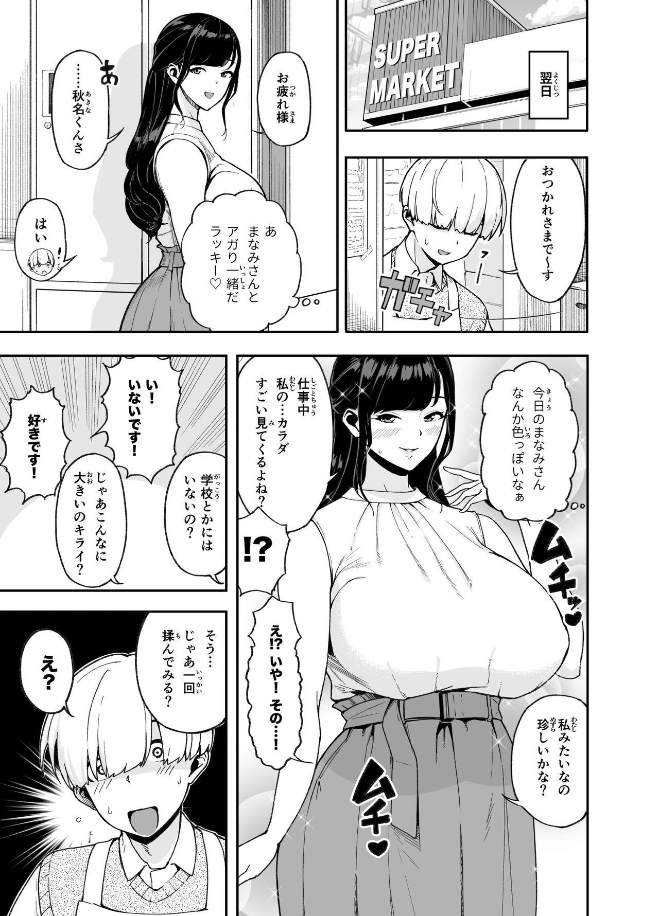Hitozuma Kotteri ~Koigokoro, Shitte Ichiya~ page 7 full