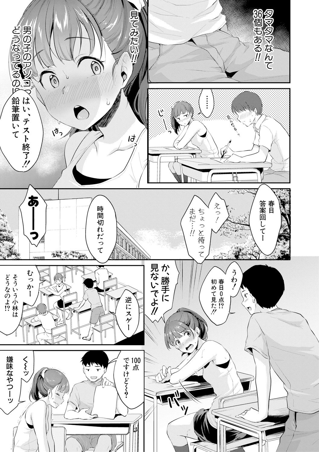 Shishunki no Obenkyou page 3 full