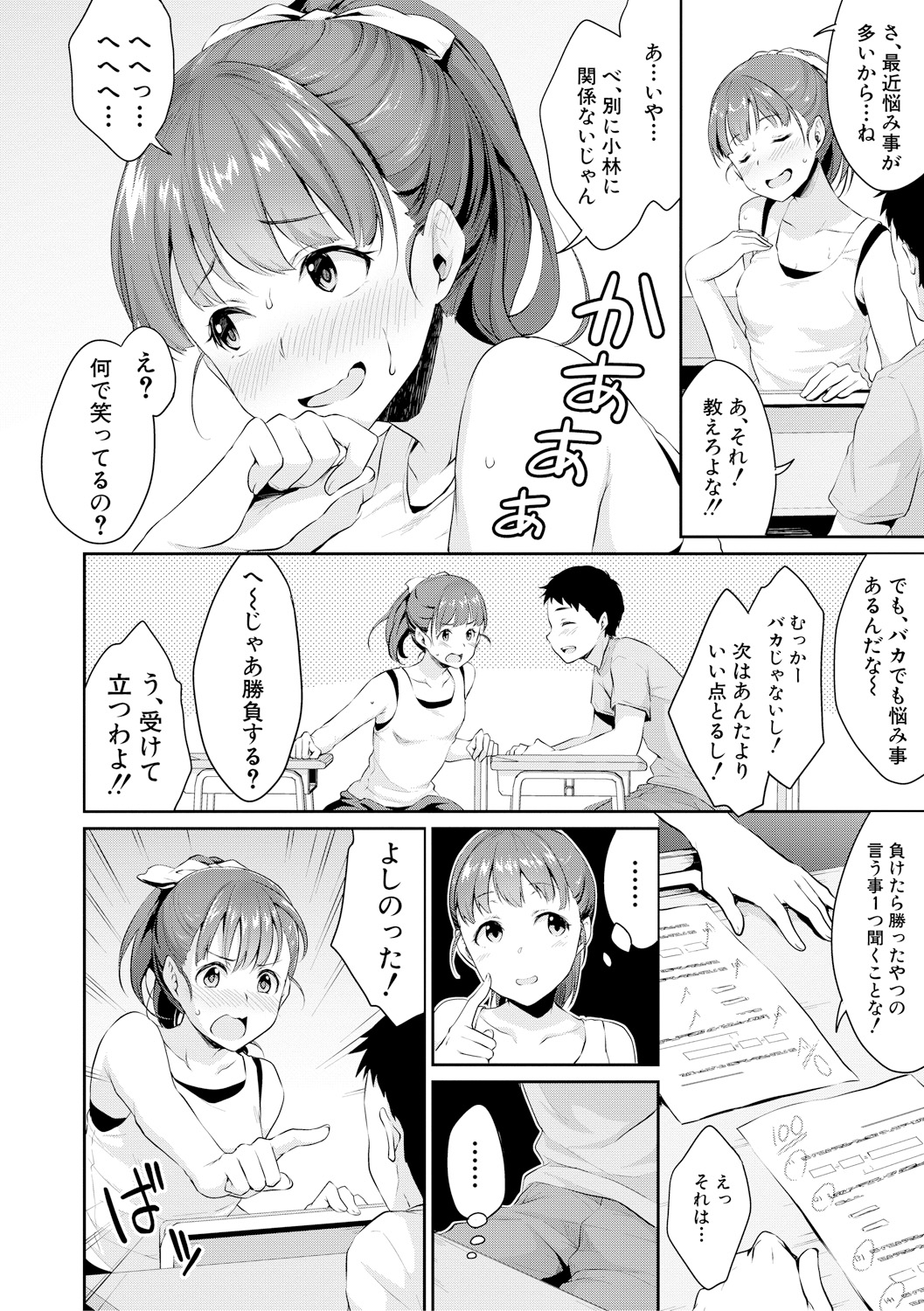 Shishunki no Obenkyou page 4 full