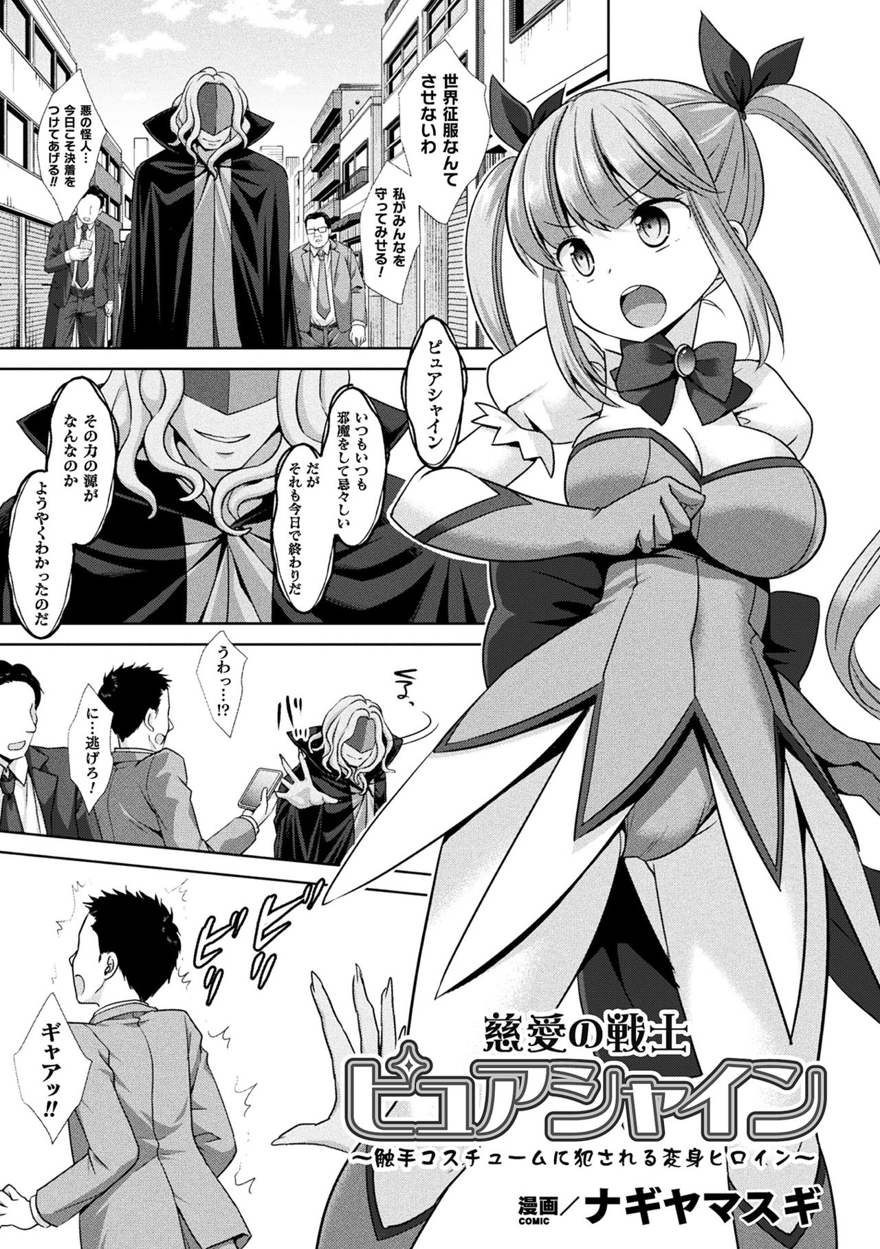 2D Comic Magazine Shokushu Suits Ryoujoku Kegareta Ishou ni Okasareru Seigi no Heroine Vol. 1 page 3 full